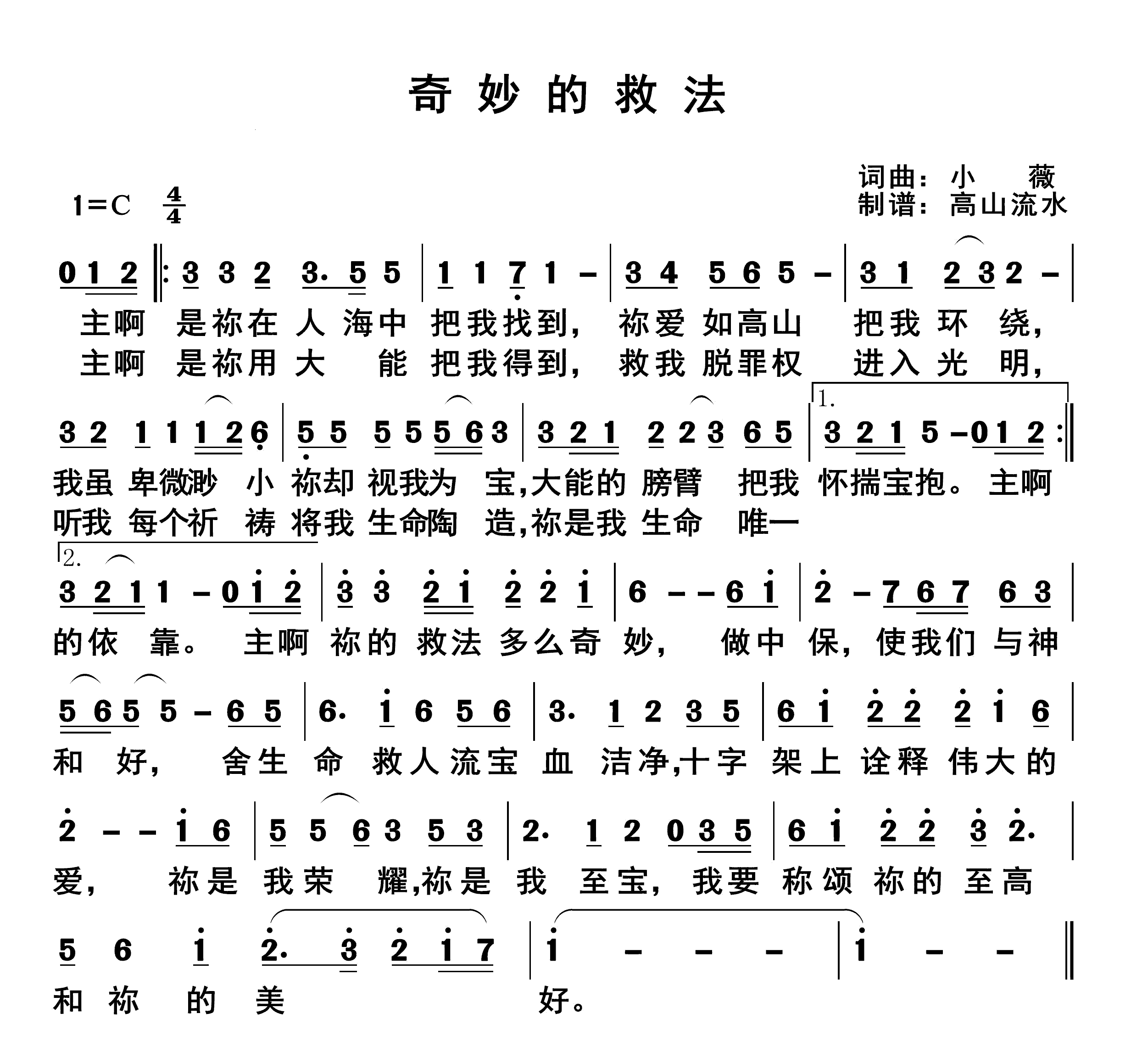 奇妙的救法 第 1 页
