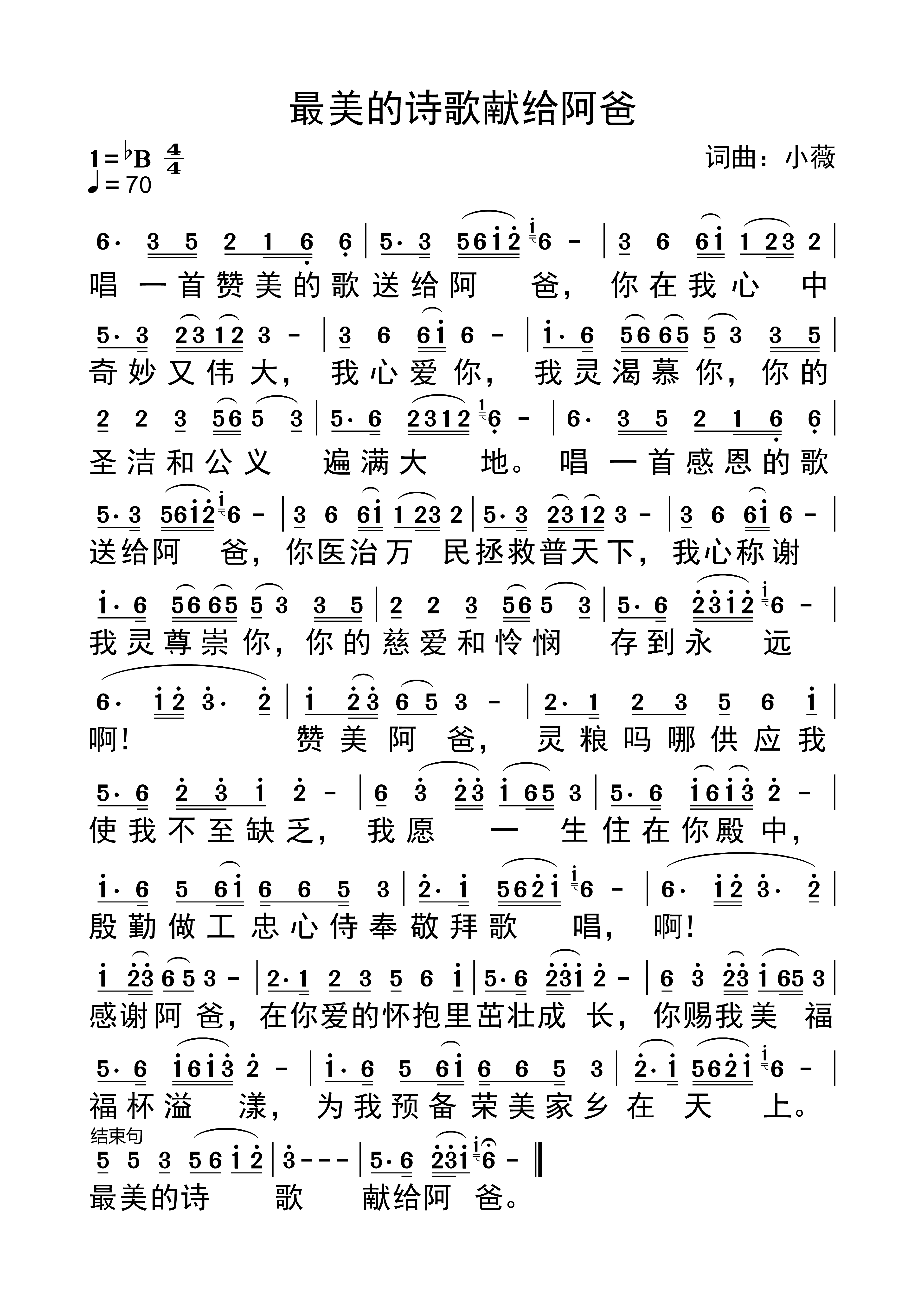 最美的诗歌献给阿爸 第 1 页