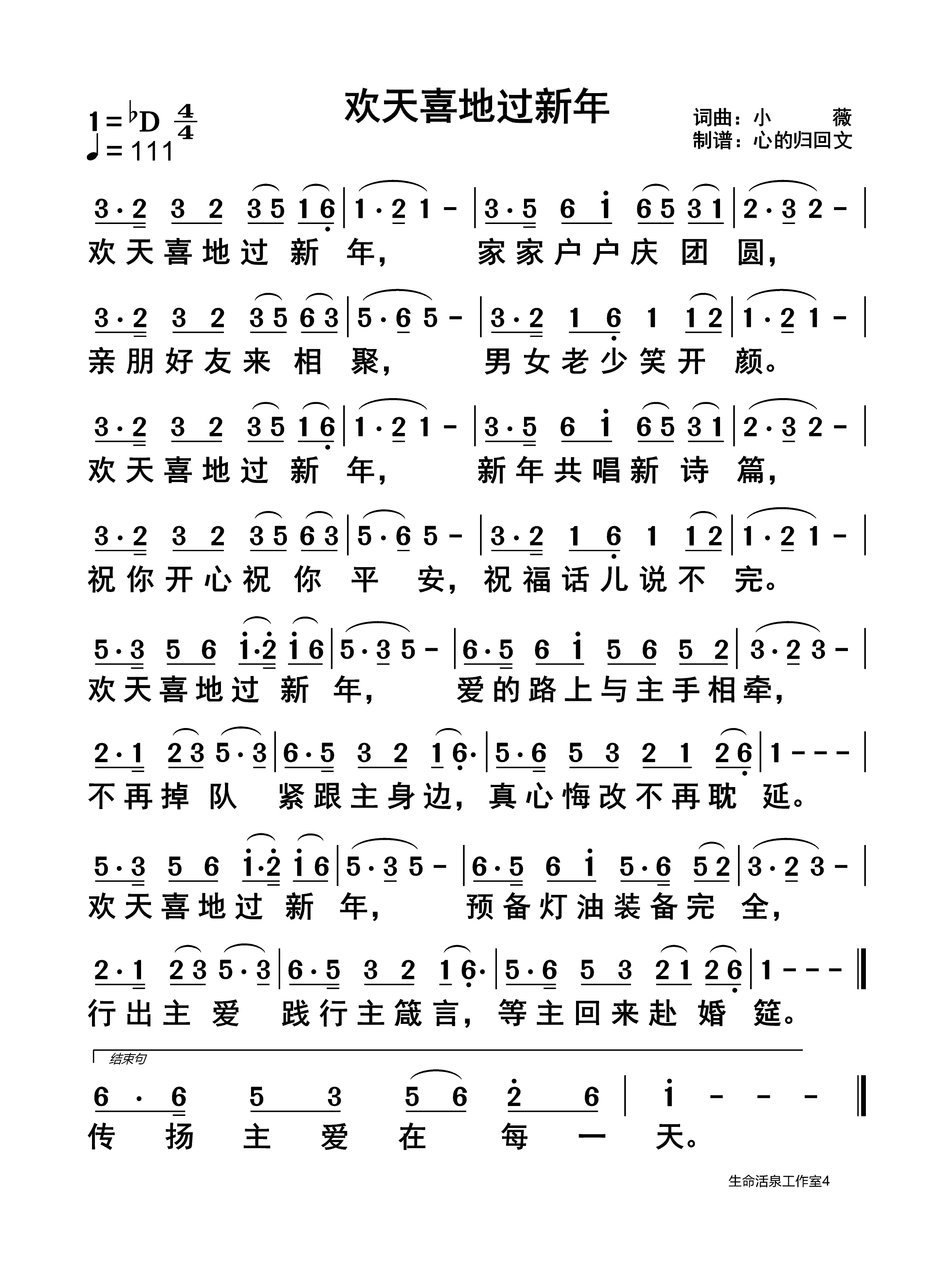 欢天喜地过新年 第 1 页