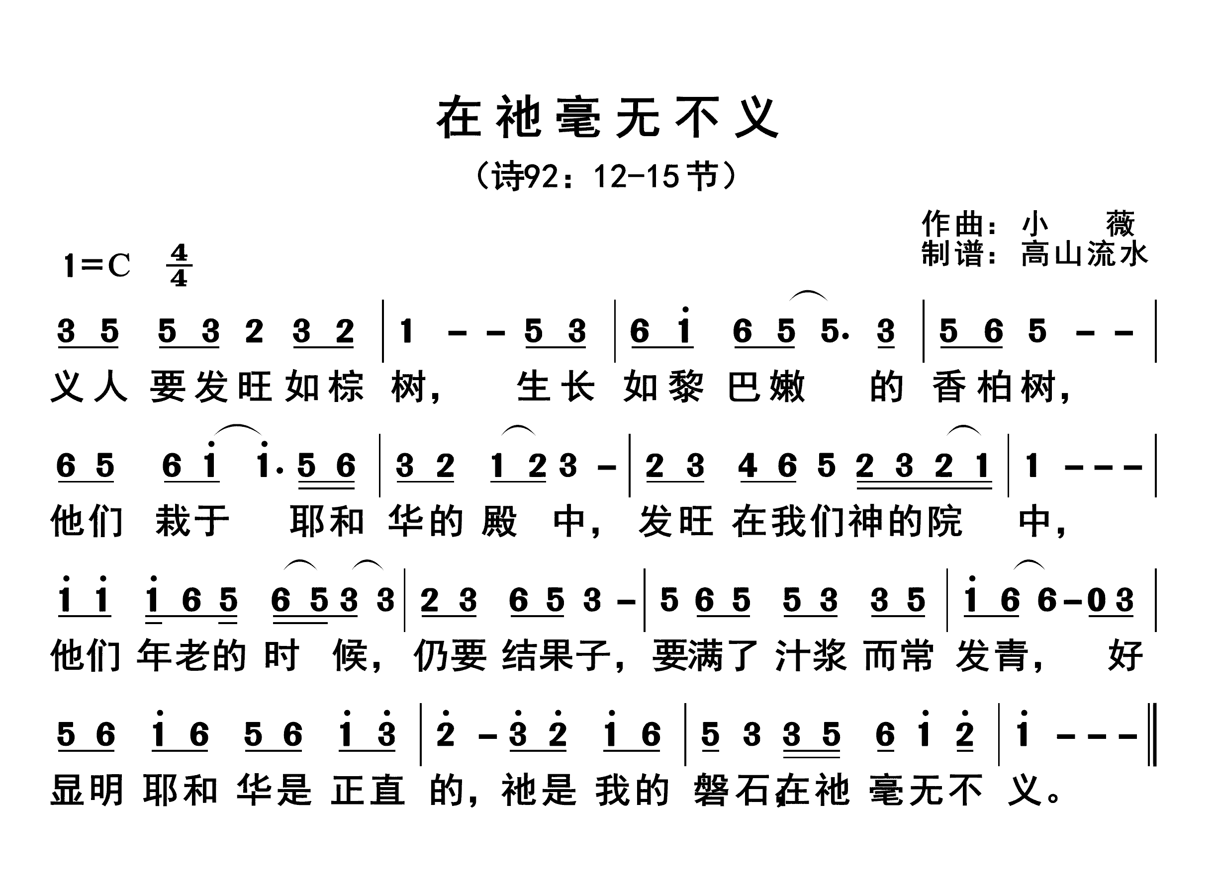在祂毫无不义 第 1 页