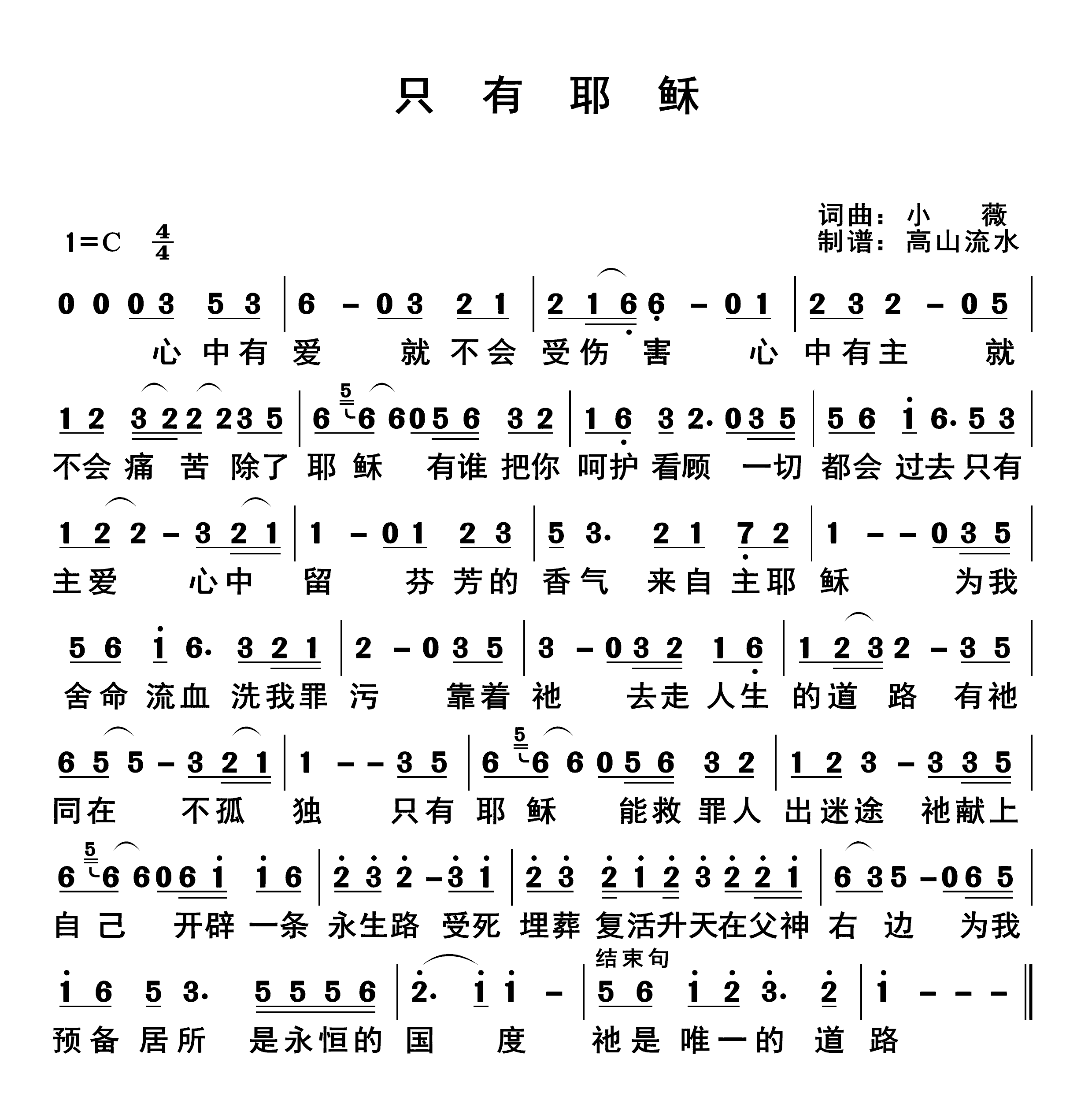 只有耶稣 第 1 页