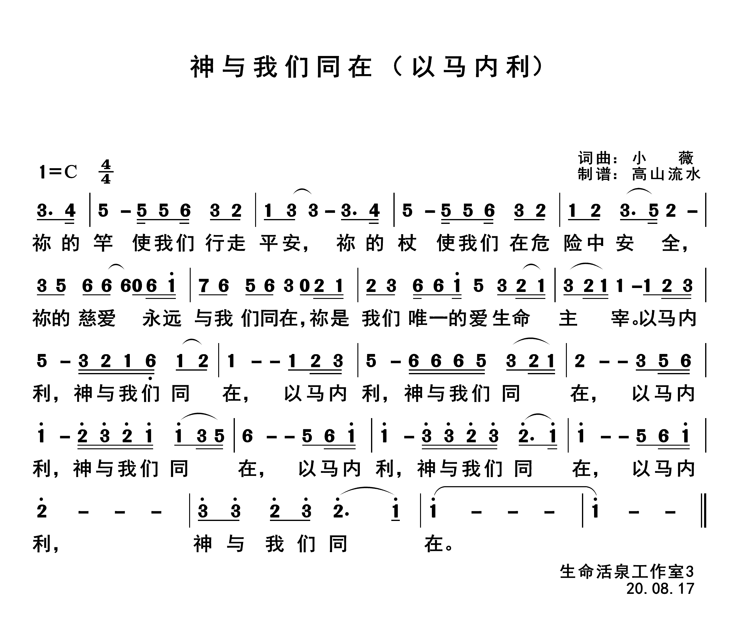 神与我们同在（以马内利） 第 1 页
