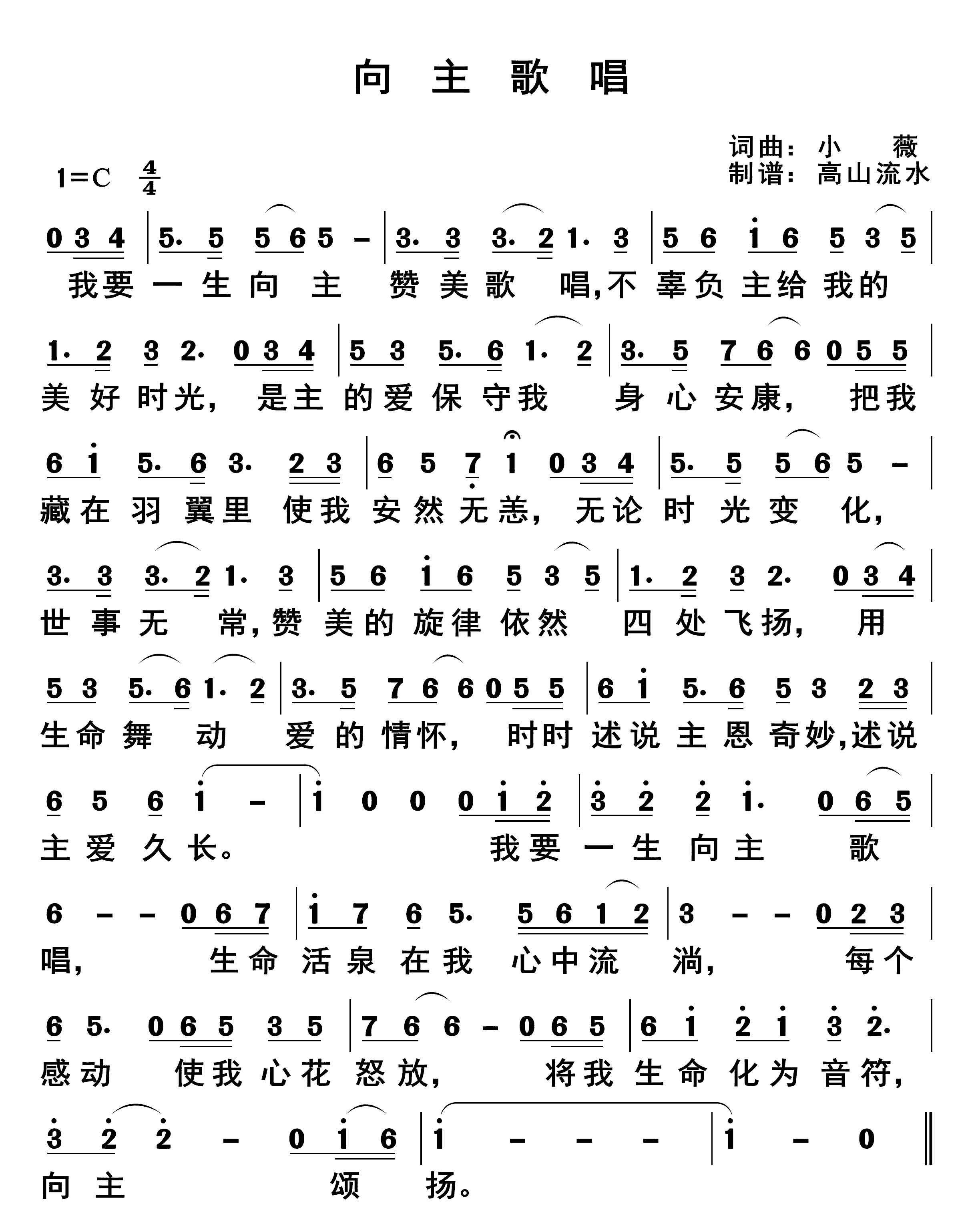 向主歌唱 第 1 页
