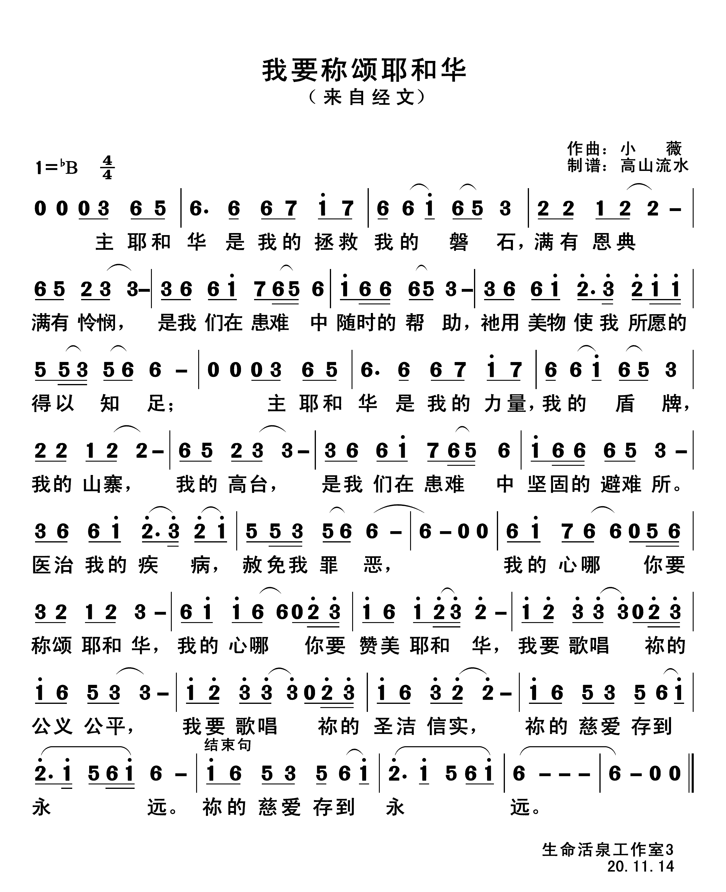 我要称颂耶和华 第 1 页