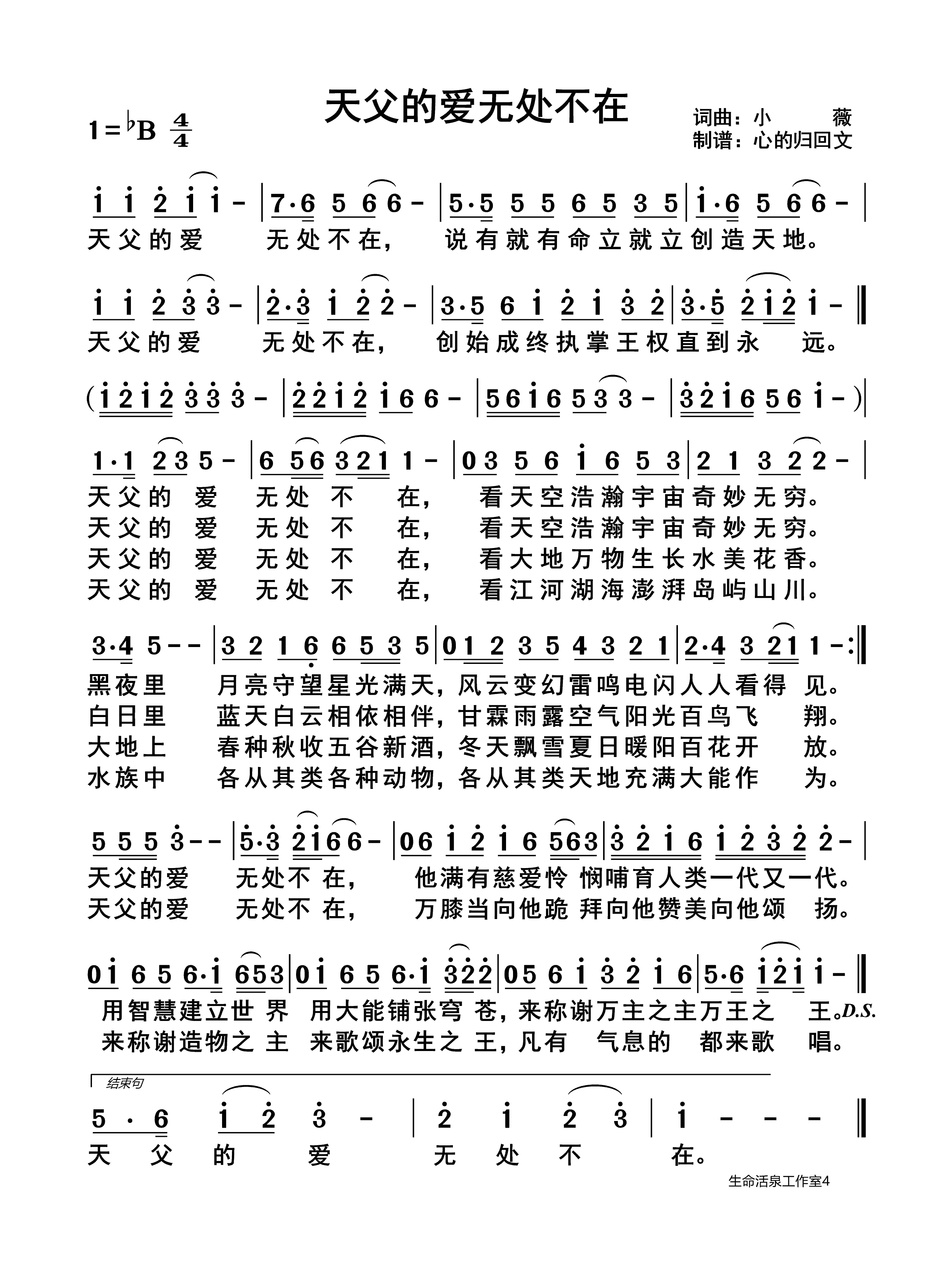 天父的爱无处不在 第 1 页