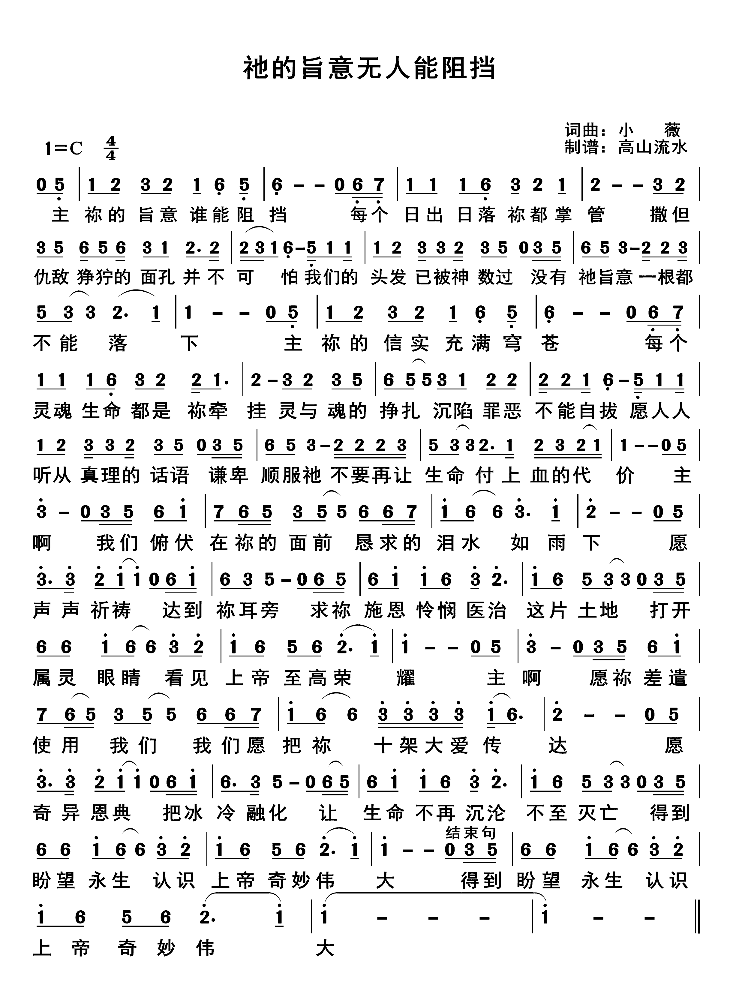 祂的旨意无人能阻挡 第 1 页