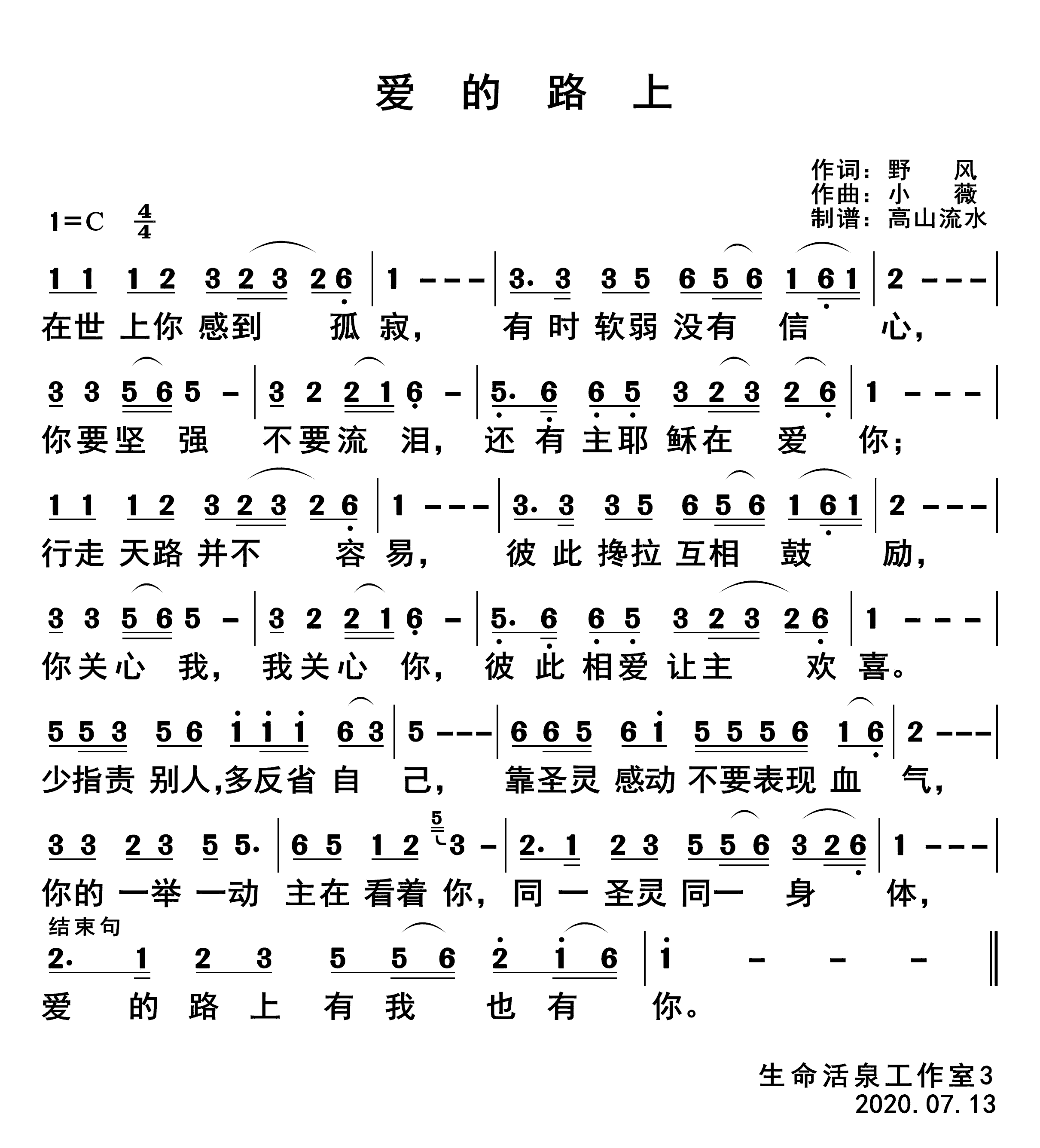 爱的路上 第 1 页
