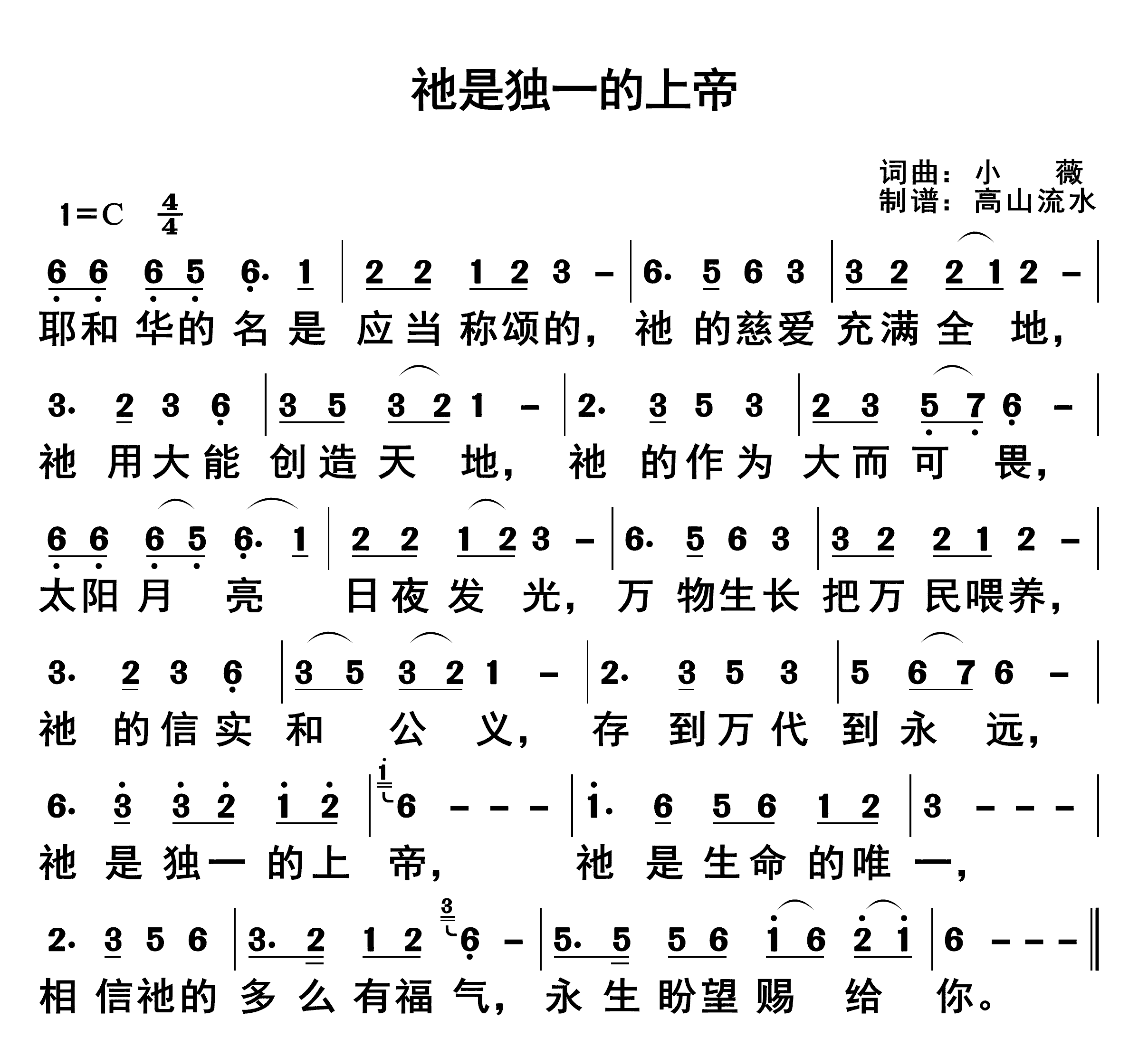 祂是独一的上帝 第 1 页