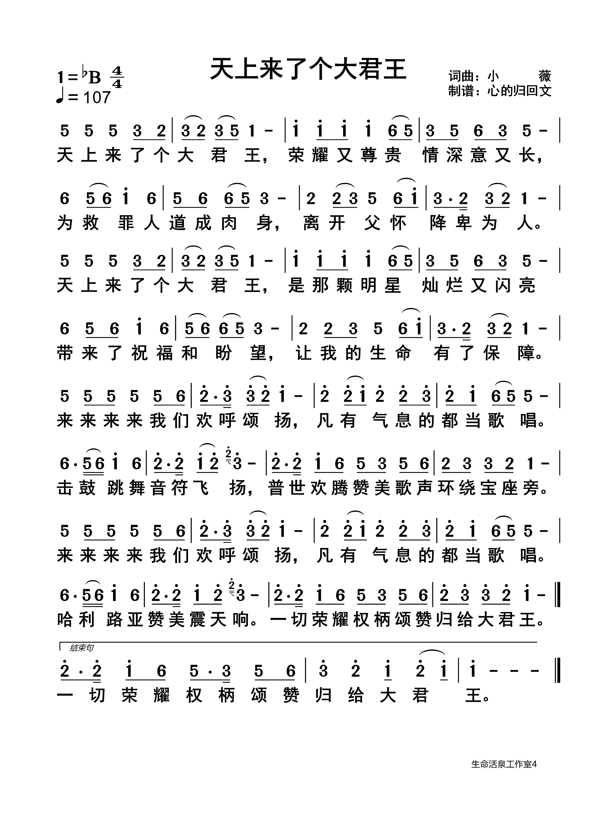 天上来了个大君王 第 1 页