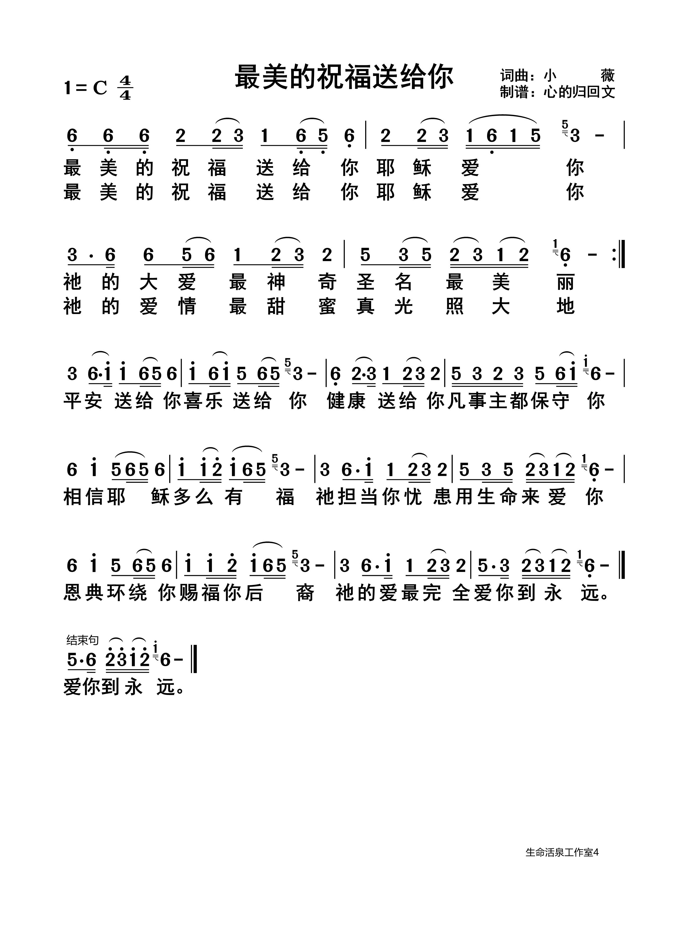最美的祝福送给你 简谱 第 1 页