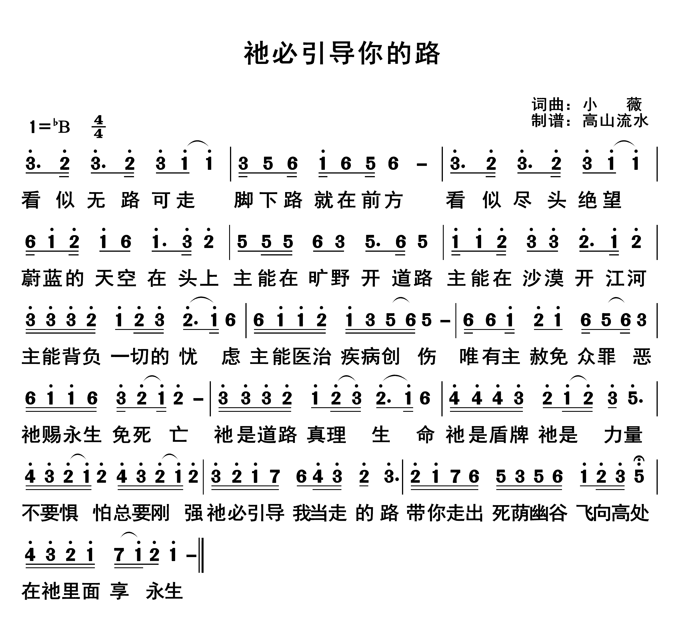 祂必引导你的路 第 1 页