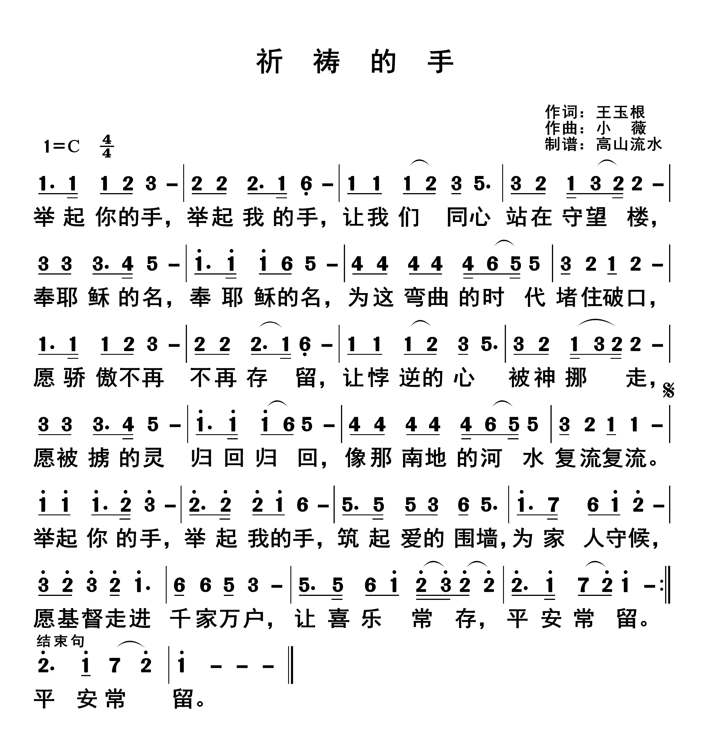 祈祷的手 第 1 页