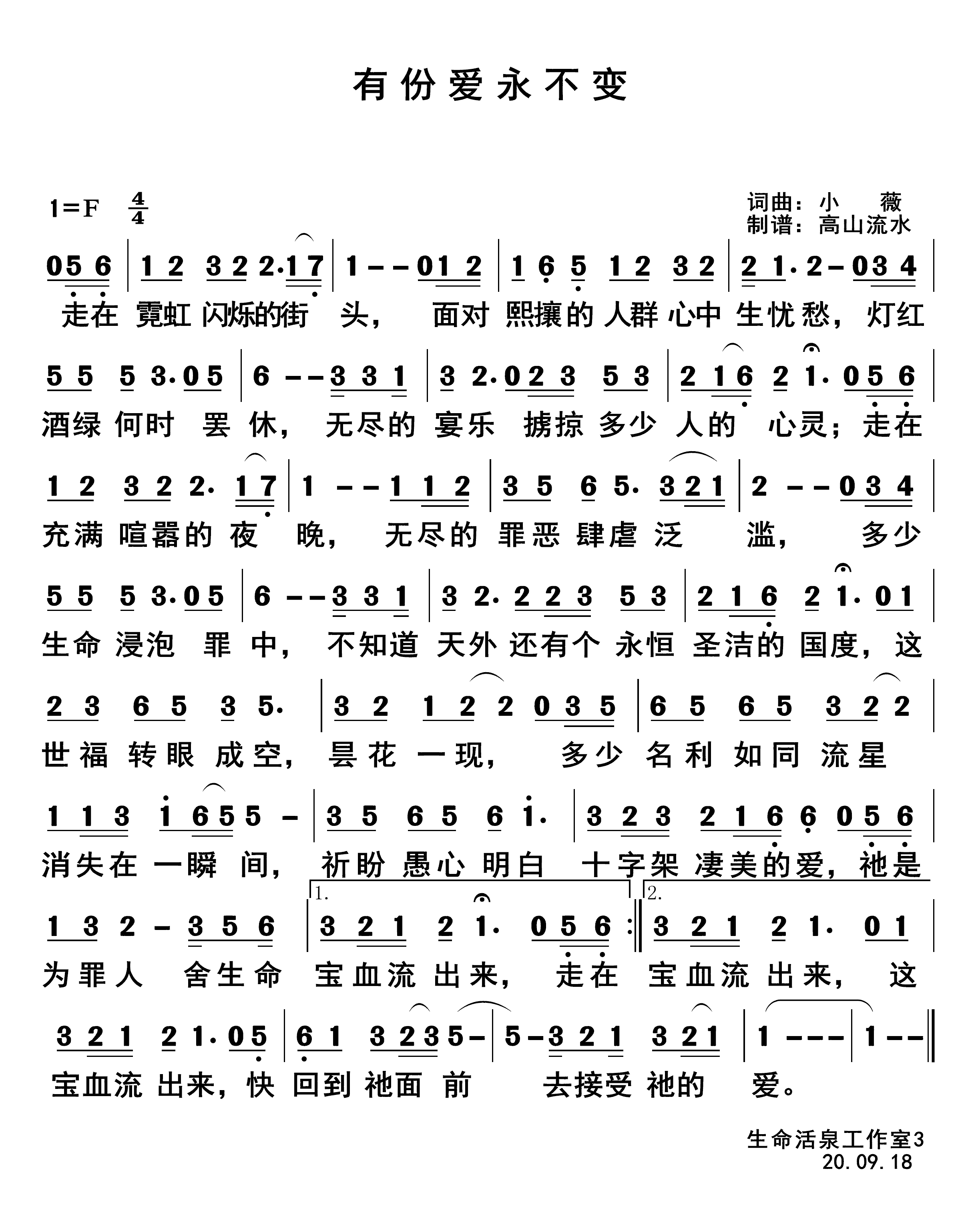 有份爱永不变 第 1 页