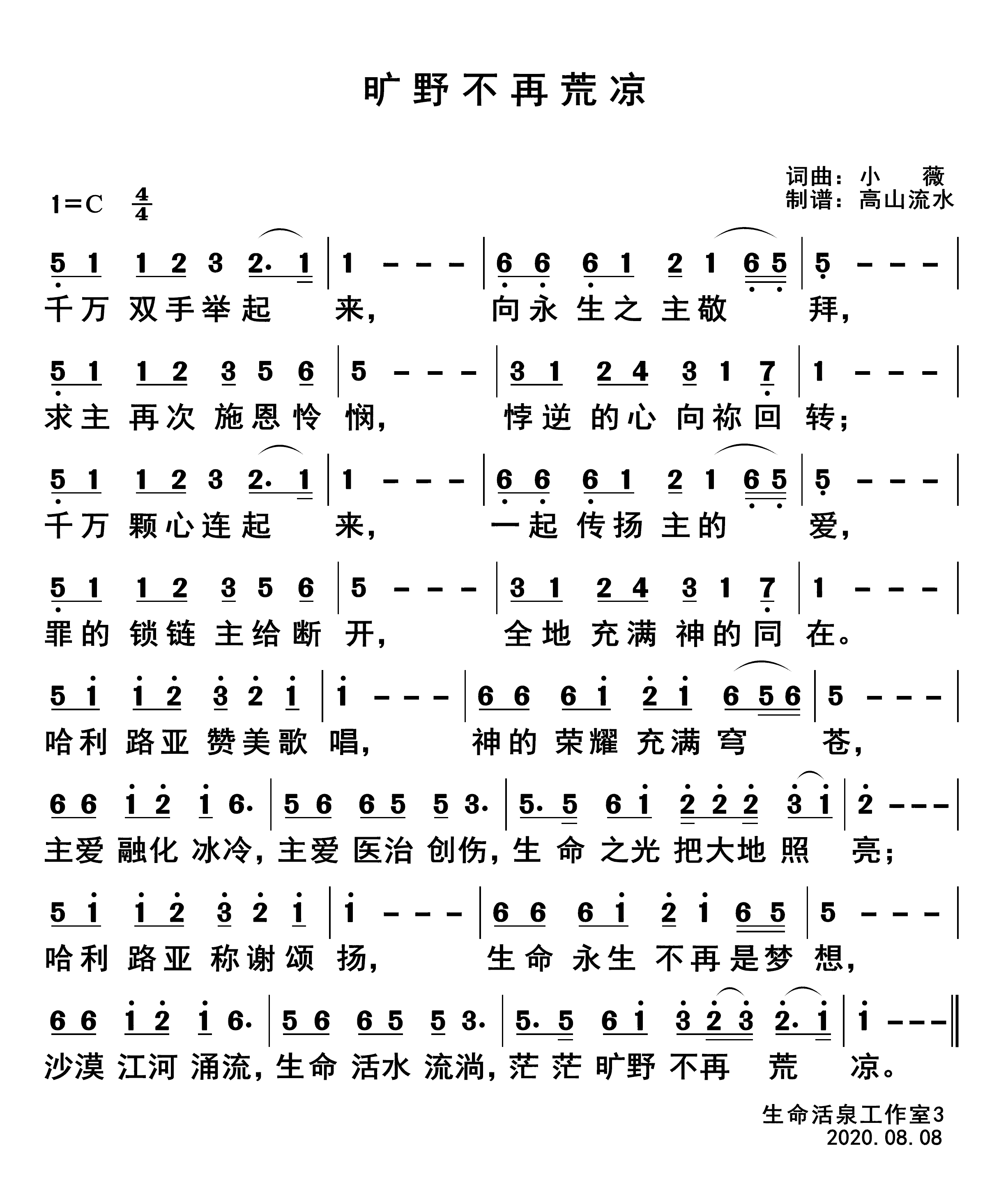 旷野不再荒凉 第 1 页