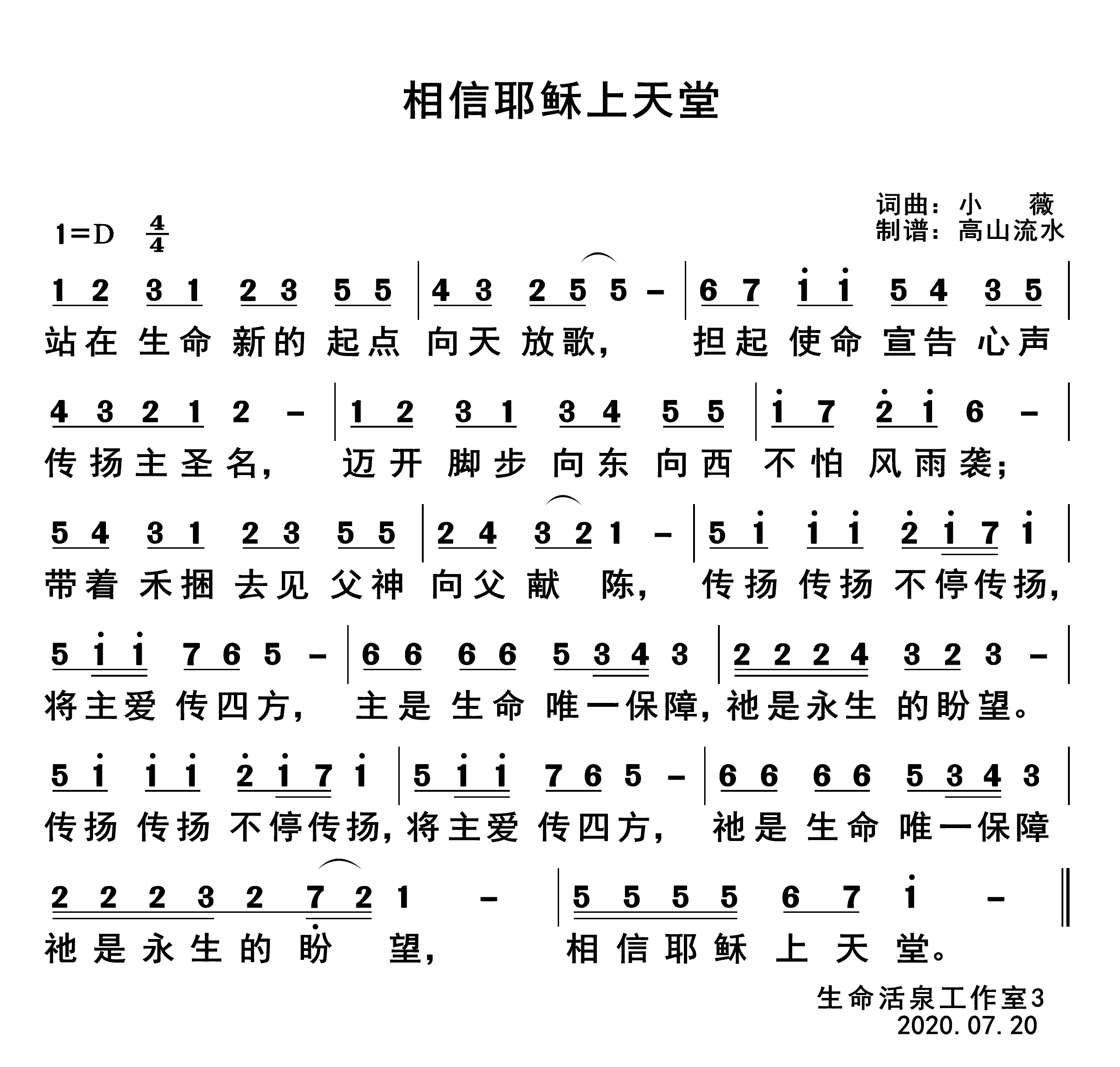 相信耶稣上天堂 第 1 页