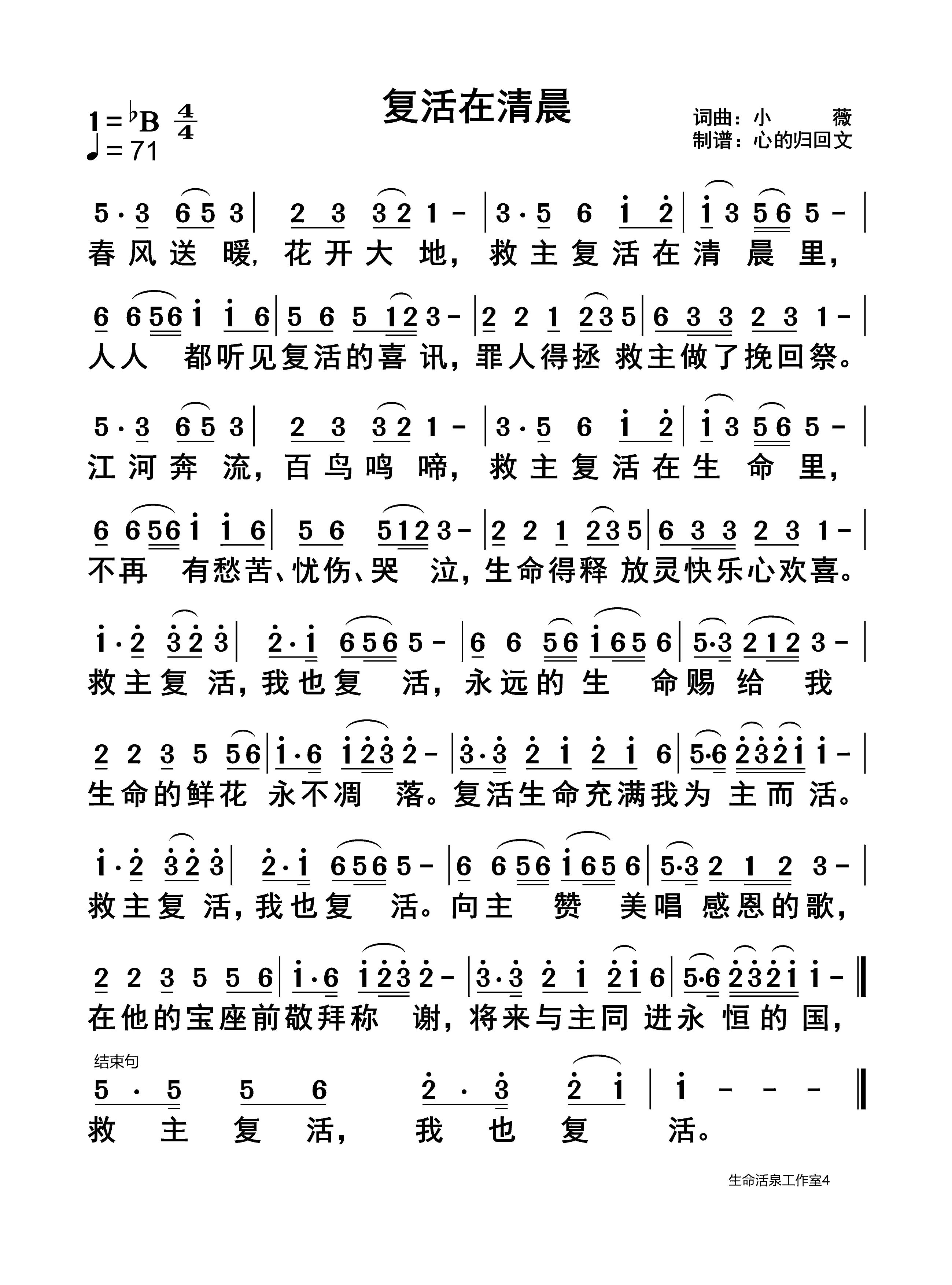 复活在清晨 第 1 页