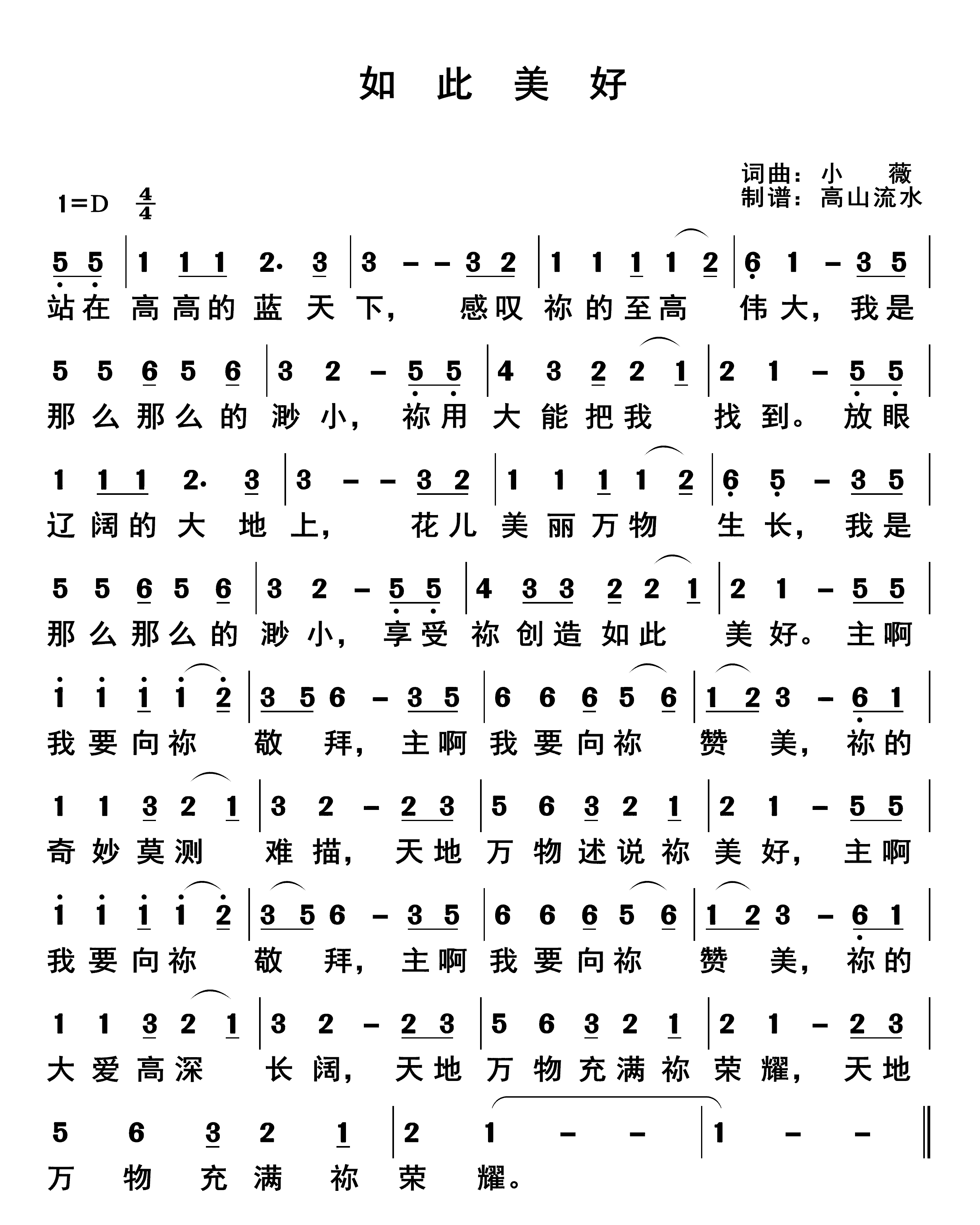如此美好 第 1 页