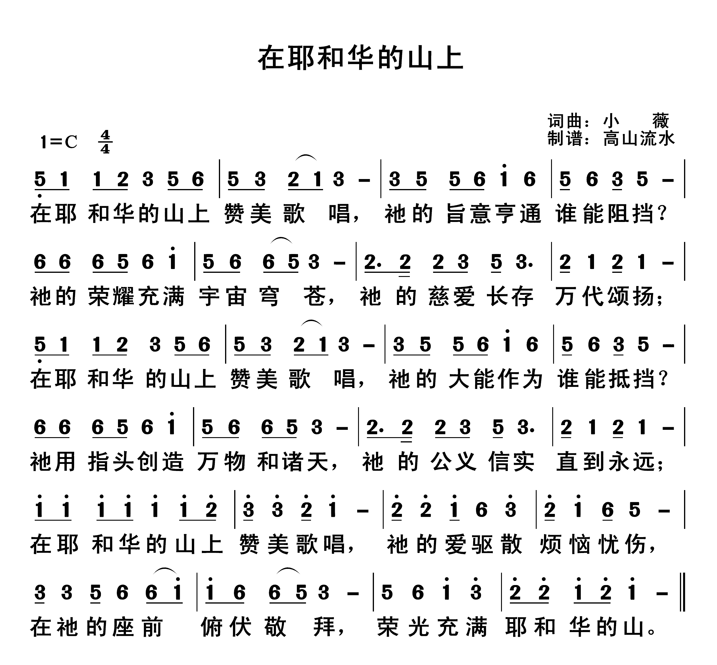 在耶和华的山上 第 1 页
