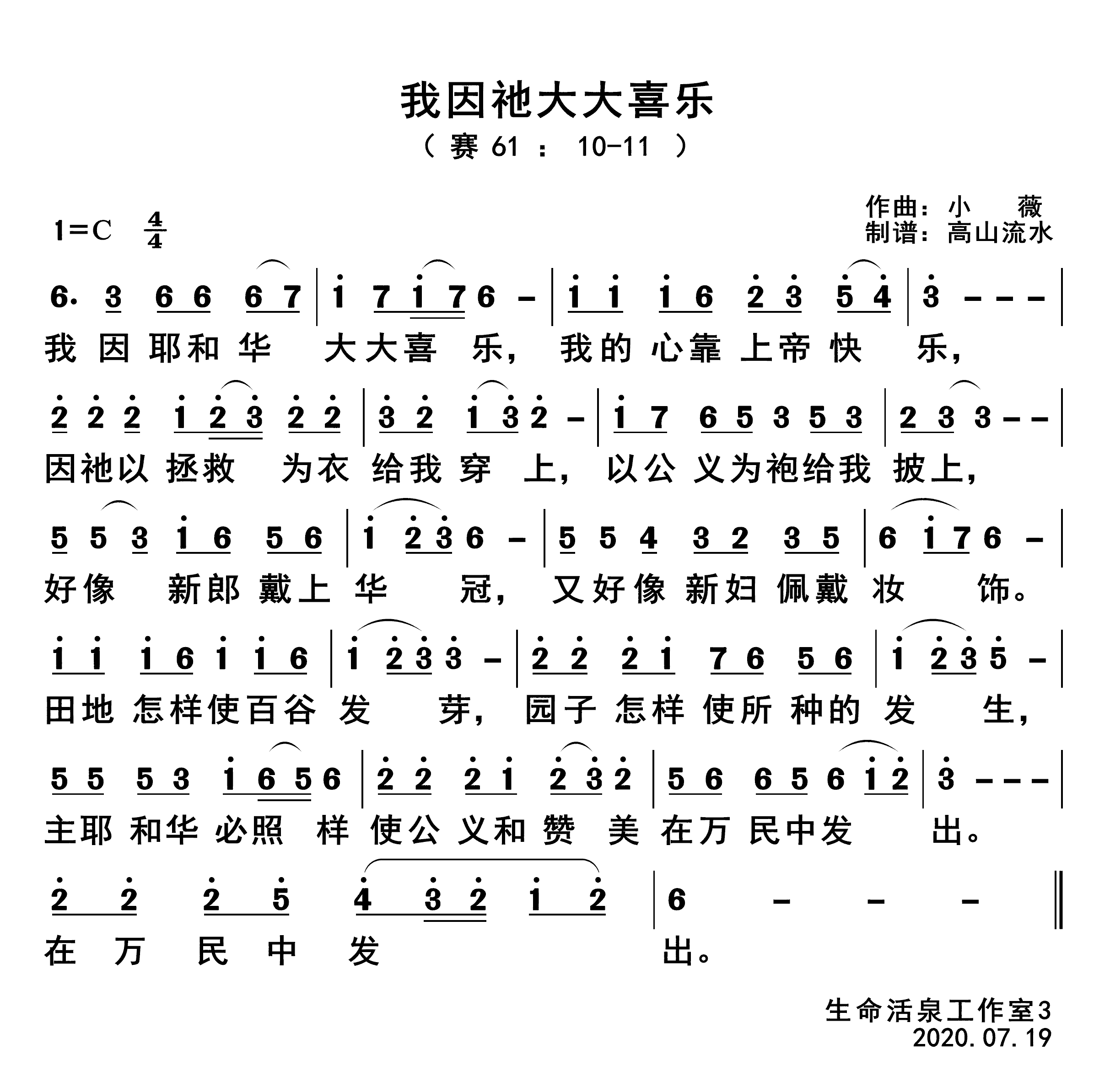 我因祂大大喜乐 第 1 页