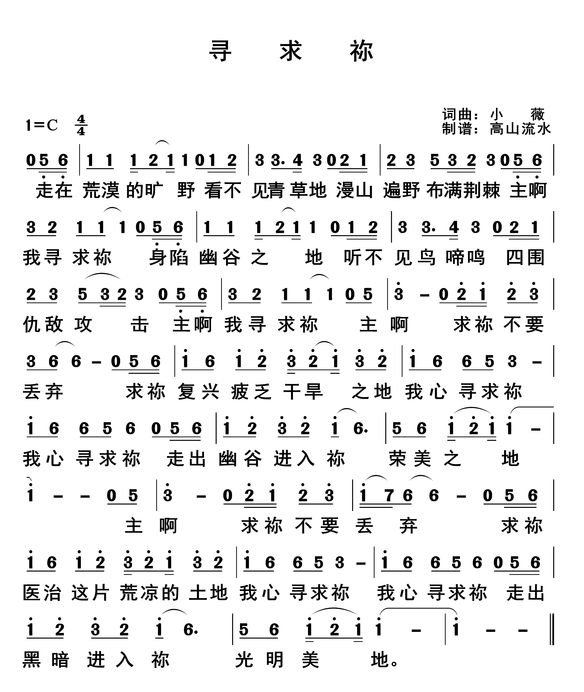 寻求祢 第 1 页