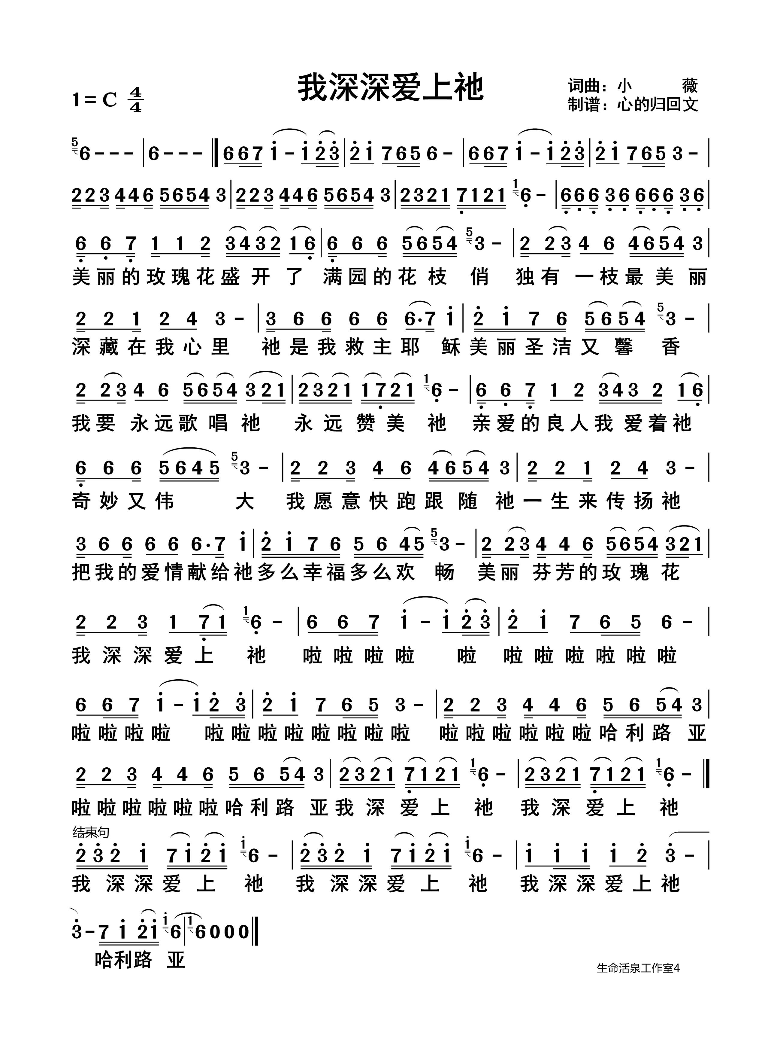 我深深爱上祂 简谱 第 1 页