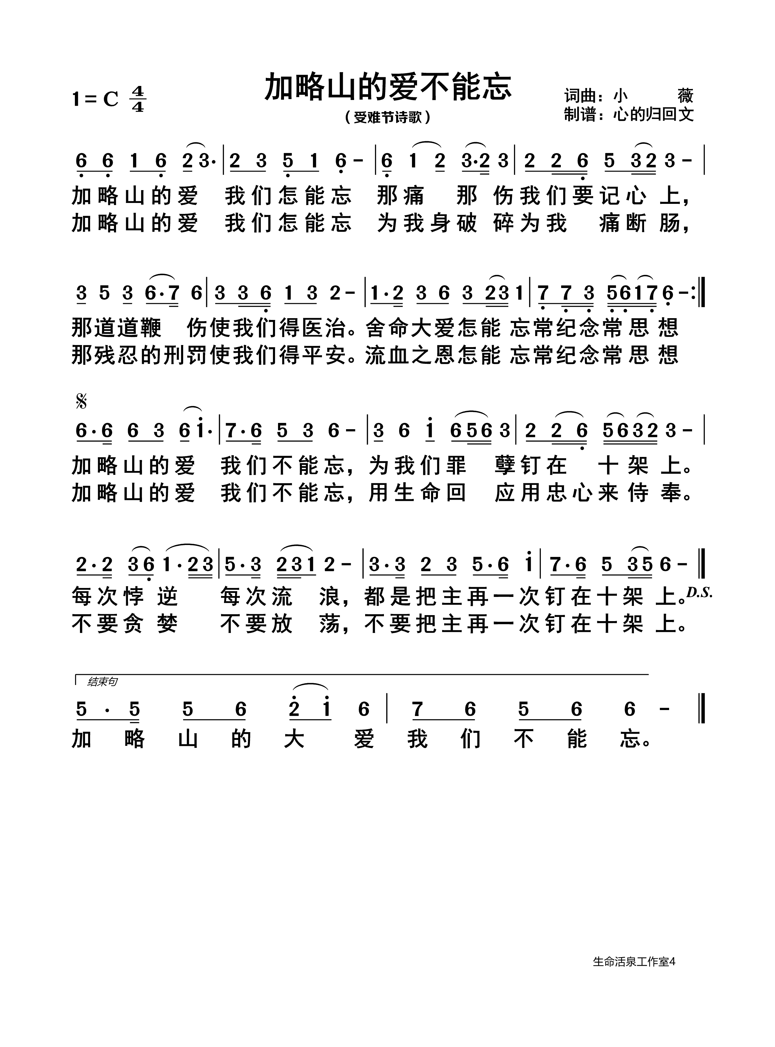 加略山的爱不能忘 第 1 页