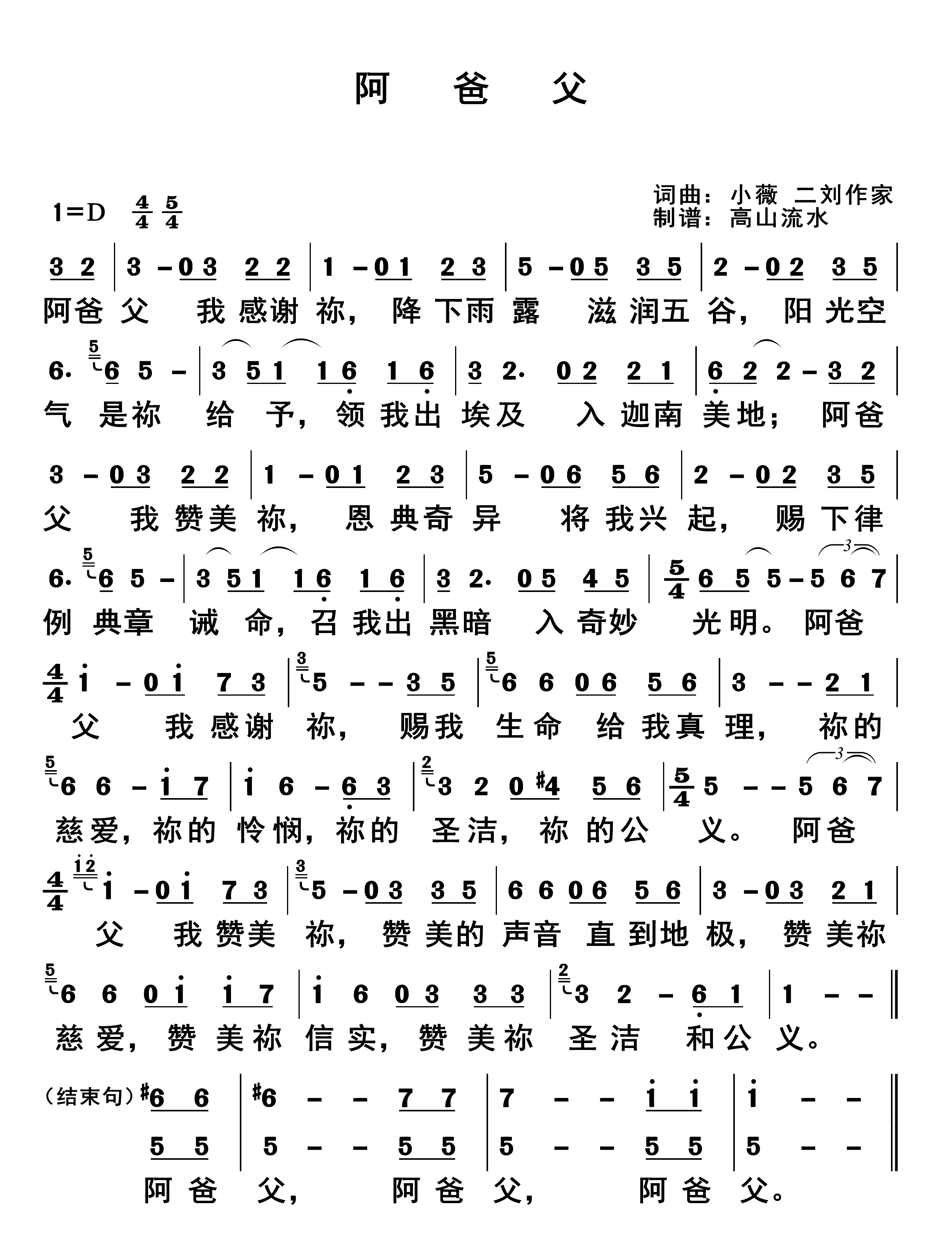 阿爸父（一） 第 1 页