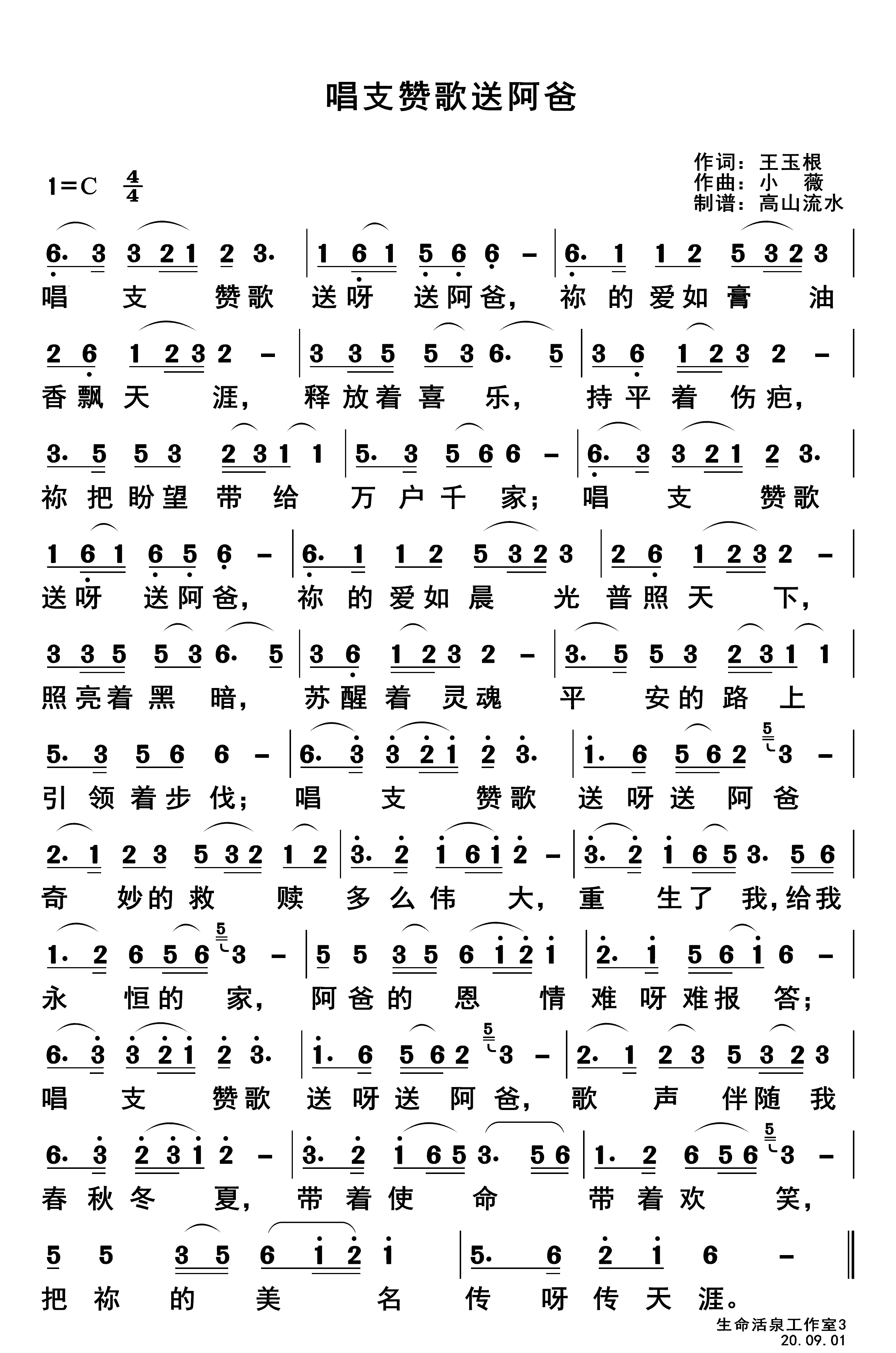 唱支赞歌送阿爸 第 1 页