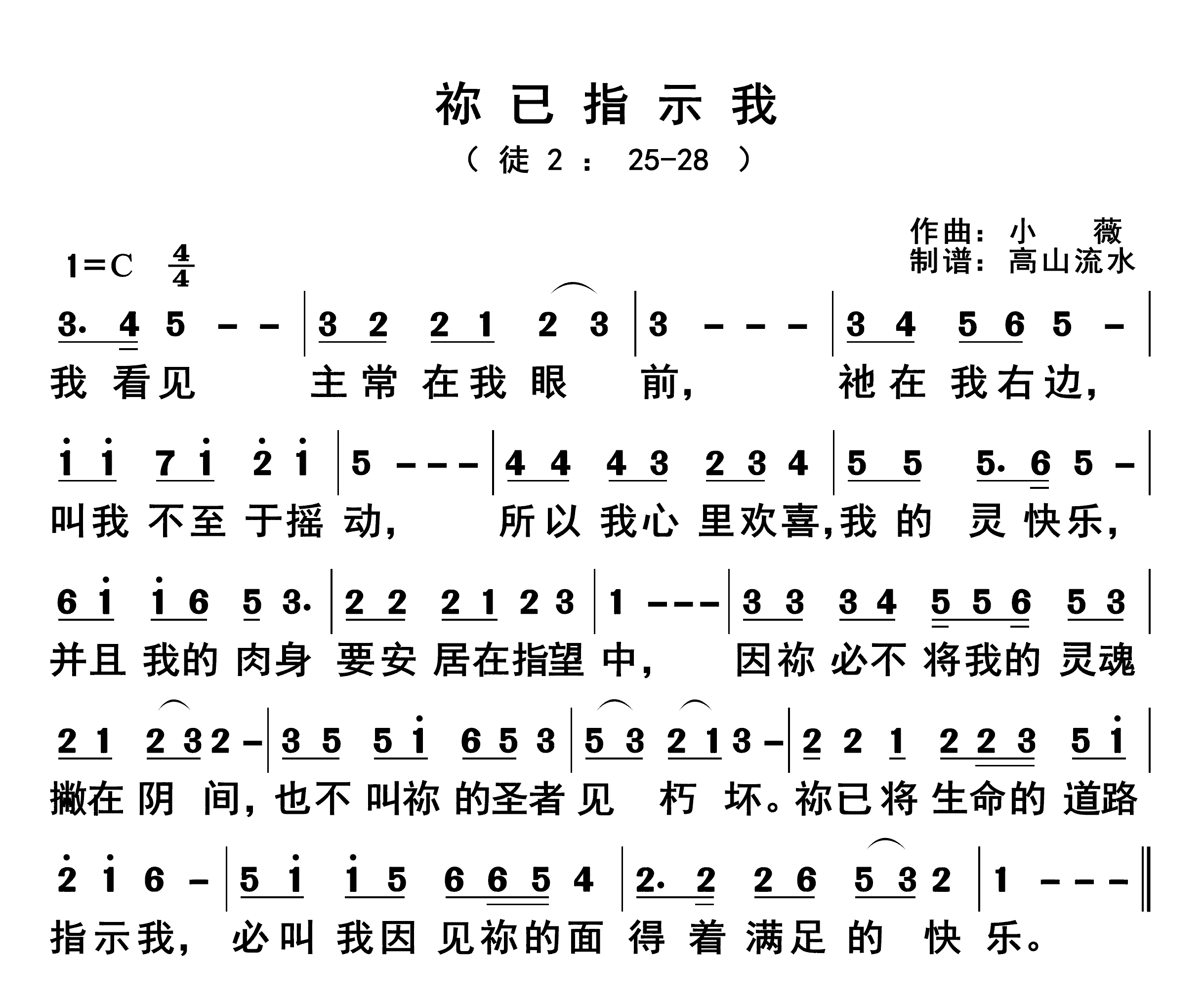 祢已指示我 第 1 页