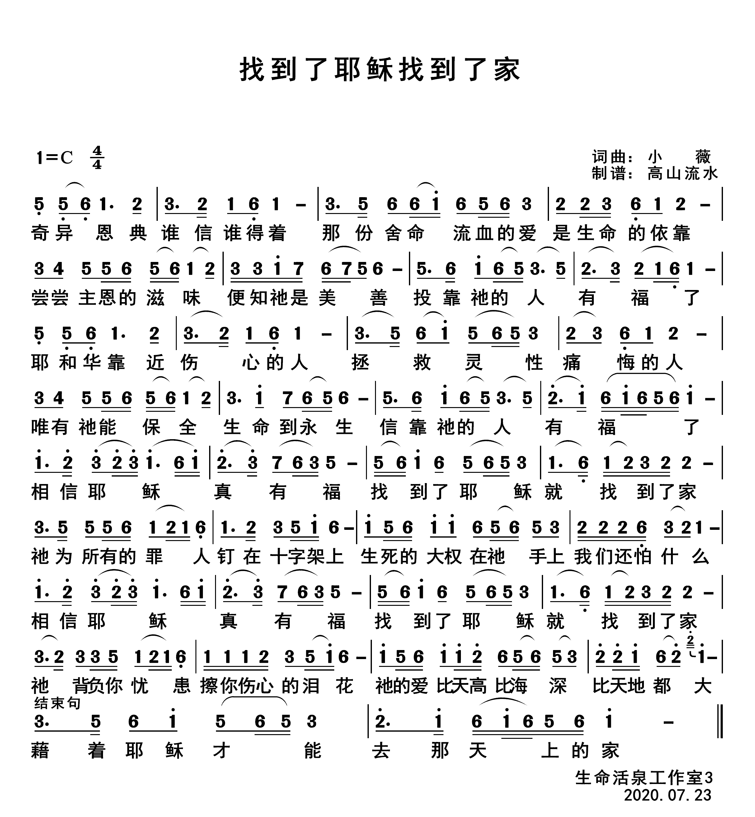 找到了耶稣找到了家 第 1 页