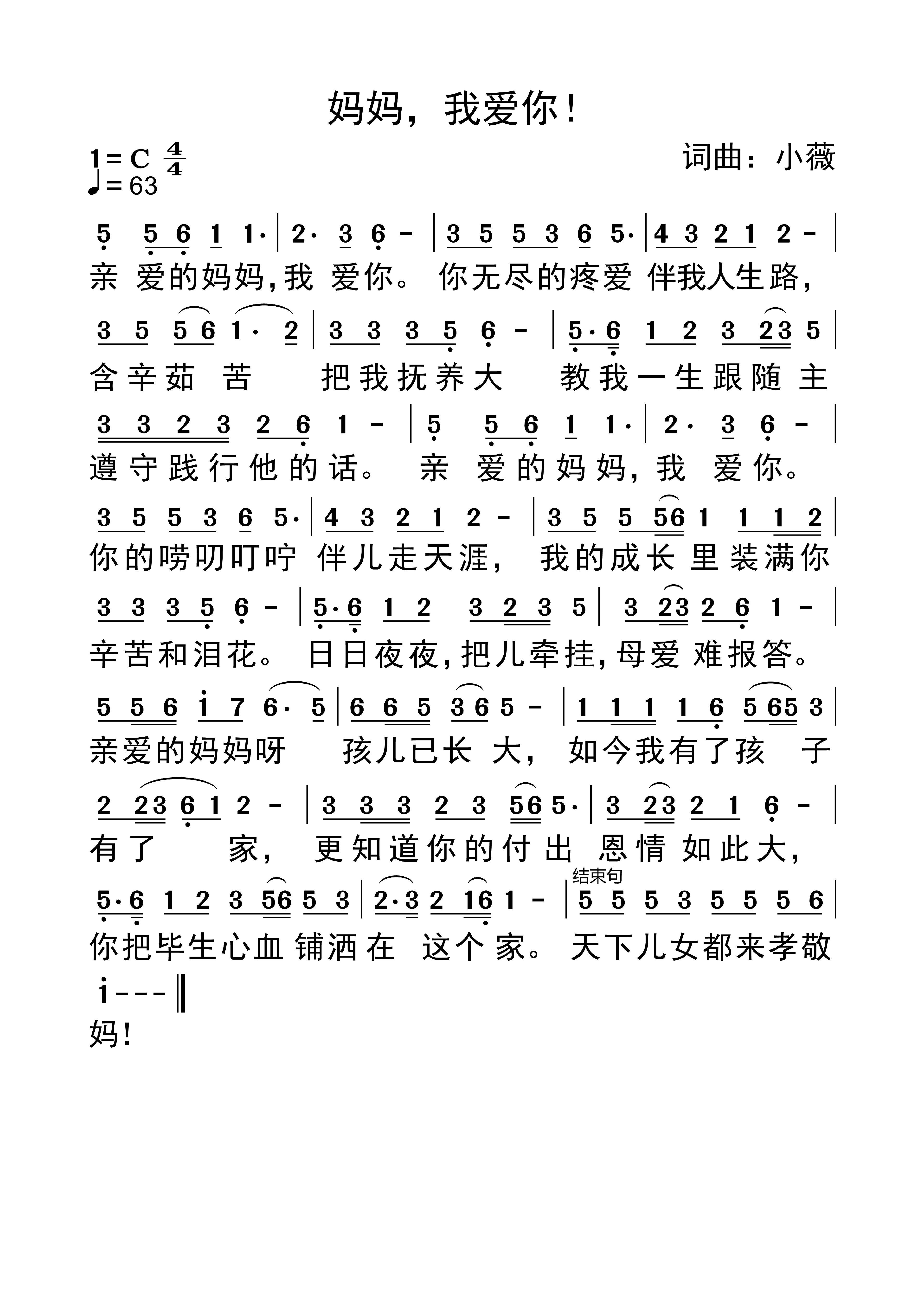 妈妈，我爱你 第 1 页