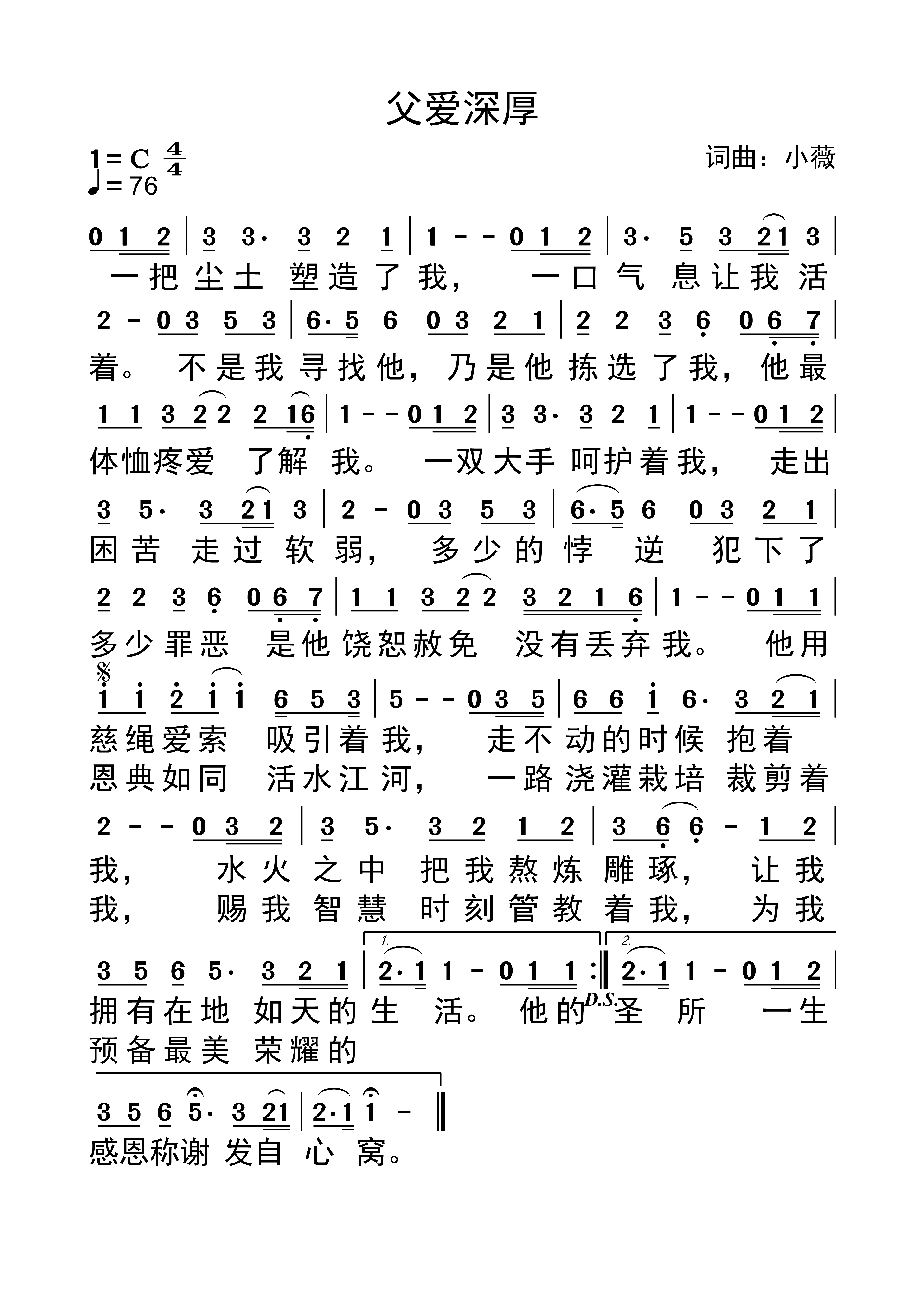 父爱深厚 第 1 页