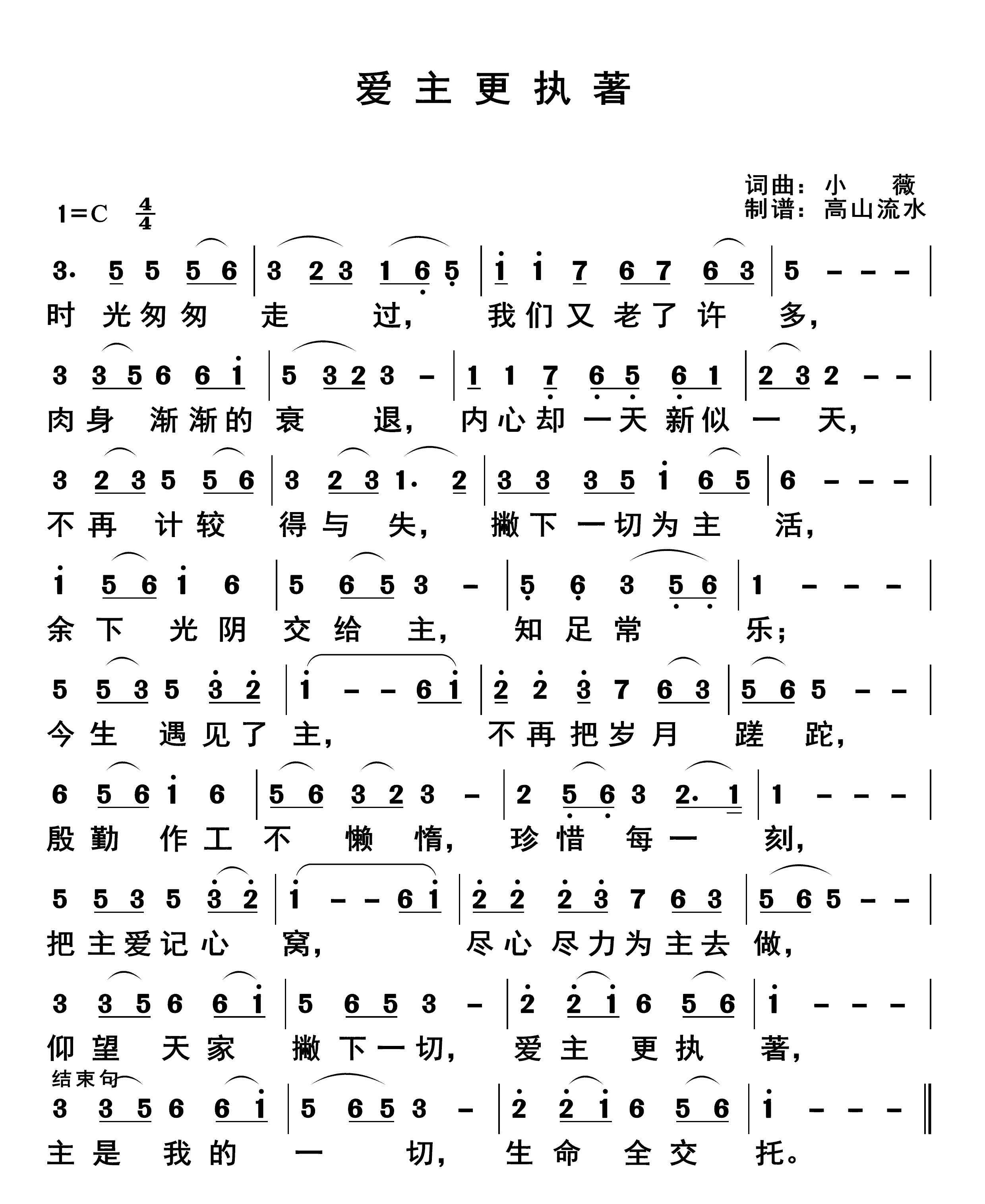 爱主更执著 第 1 页