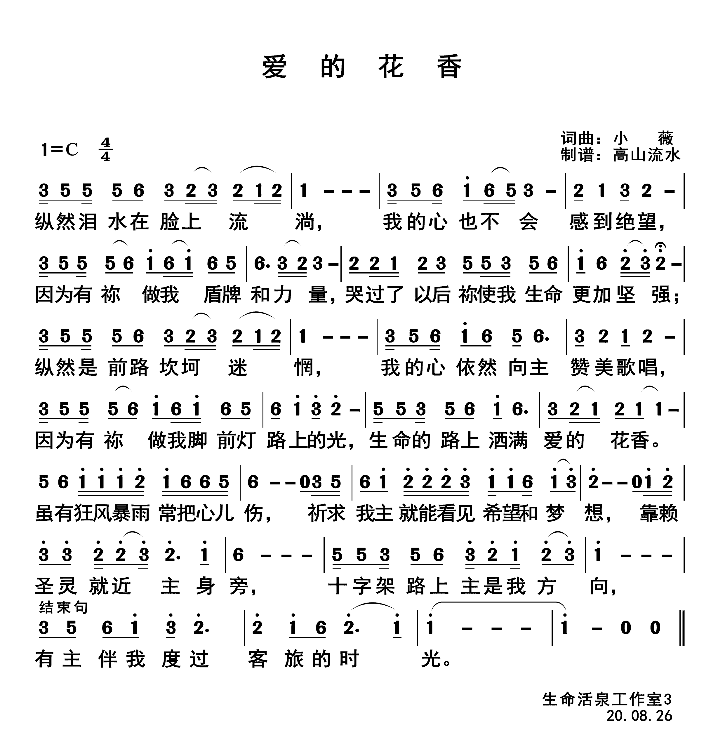 爱的花香 第 1 页