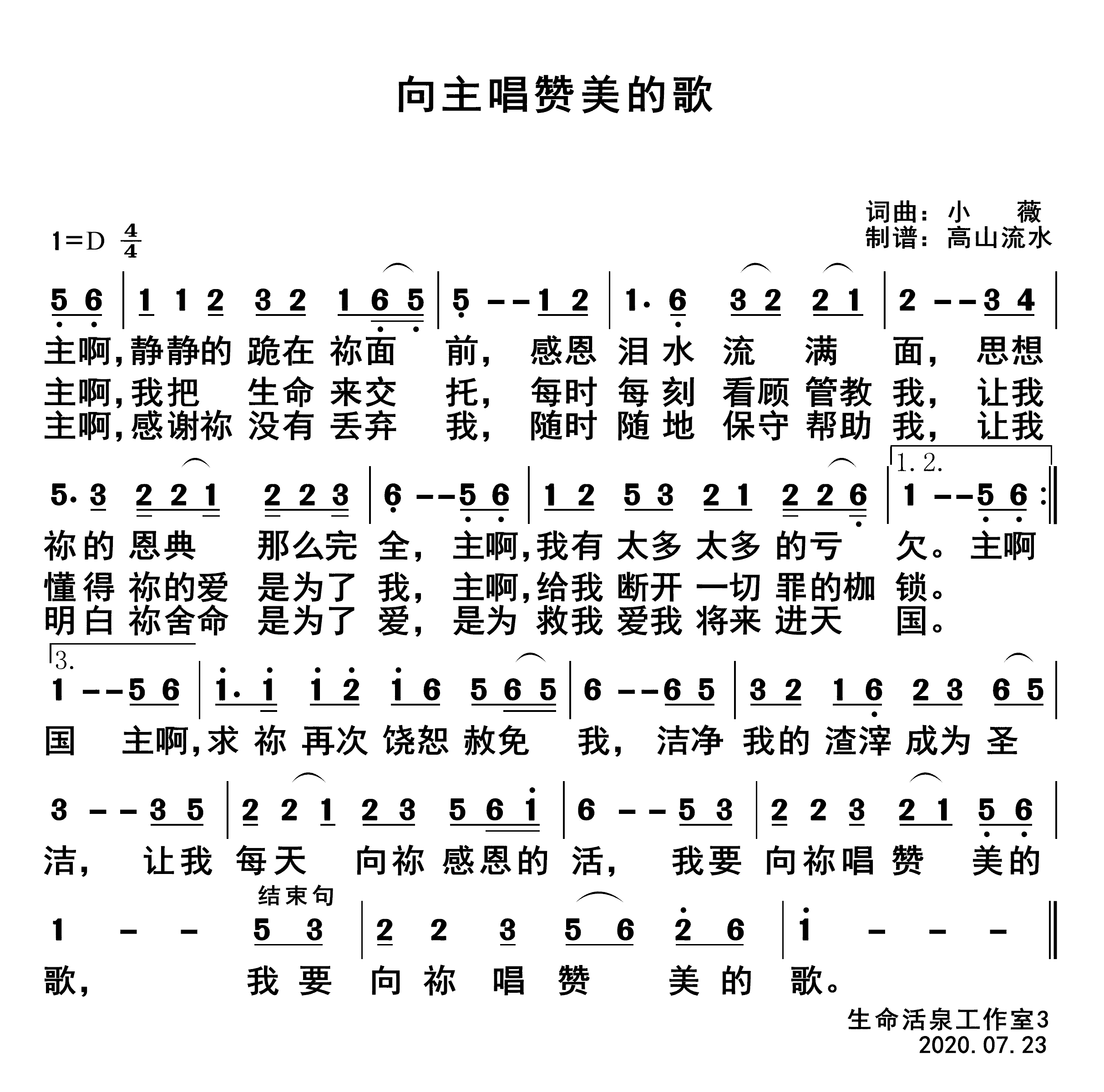 向主唱赞美的歌 第 1 页
