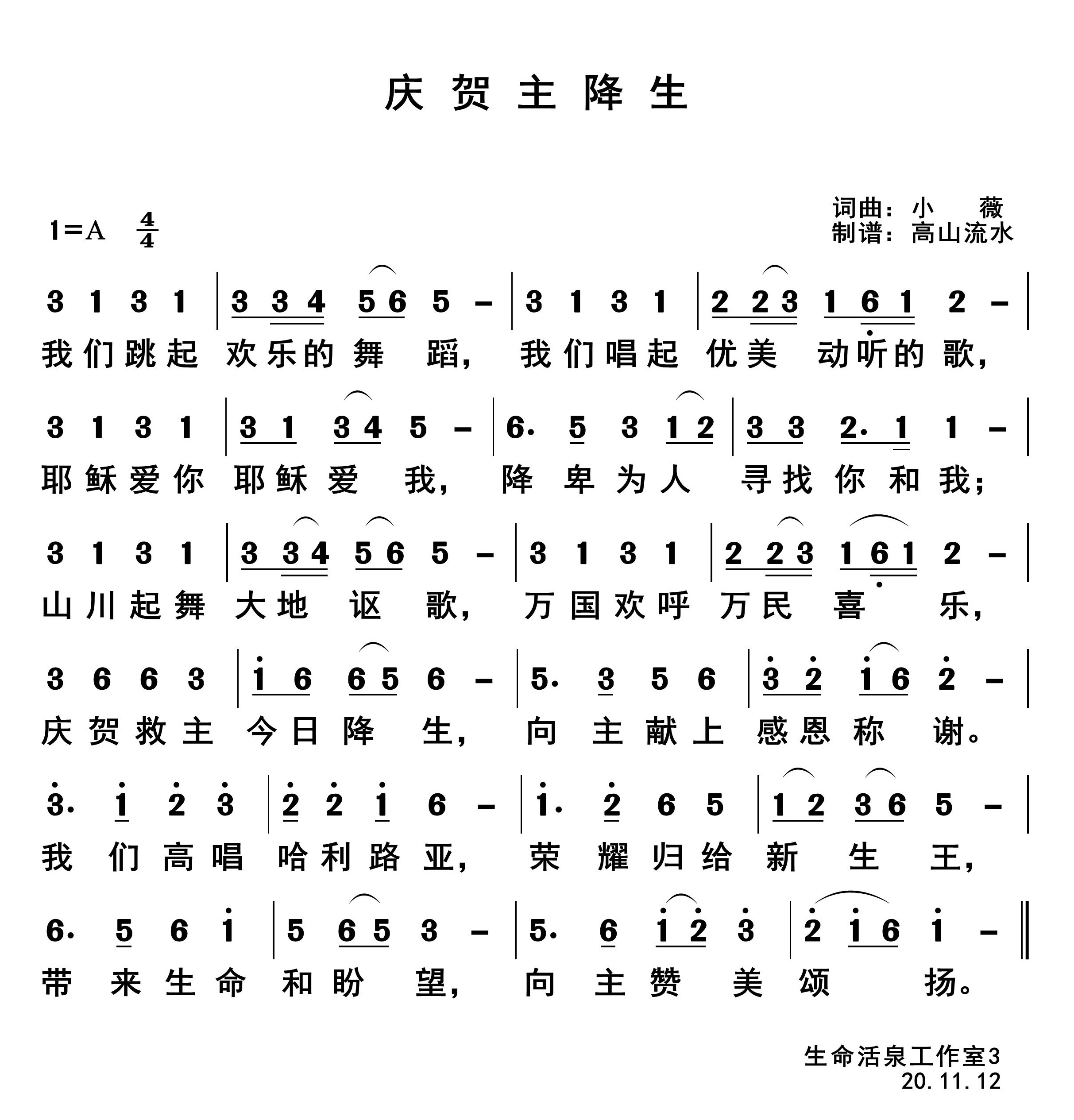 庆贺主降生 简谱 第 1 页