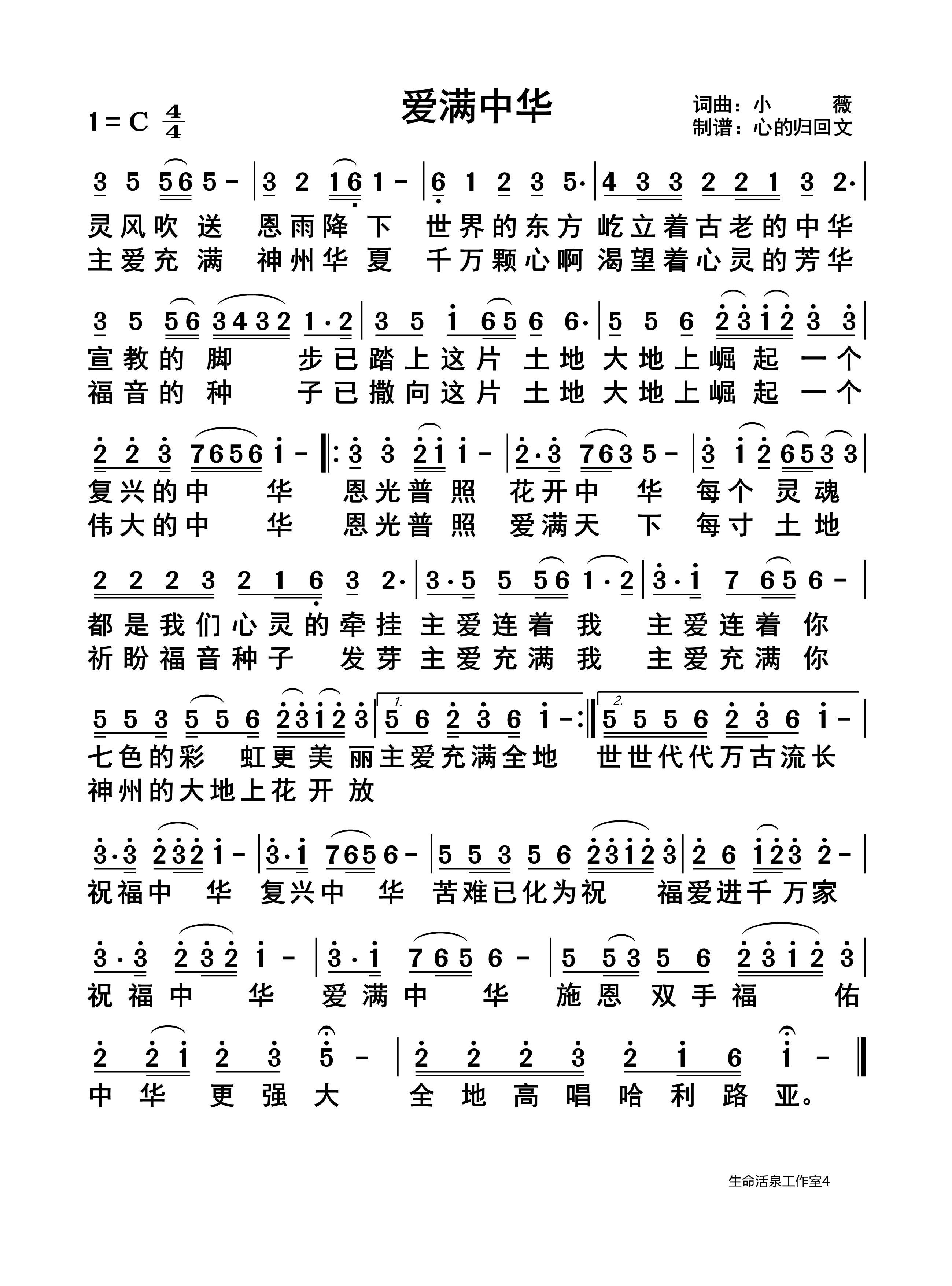 爱满中华 简谱 第 1 页
