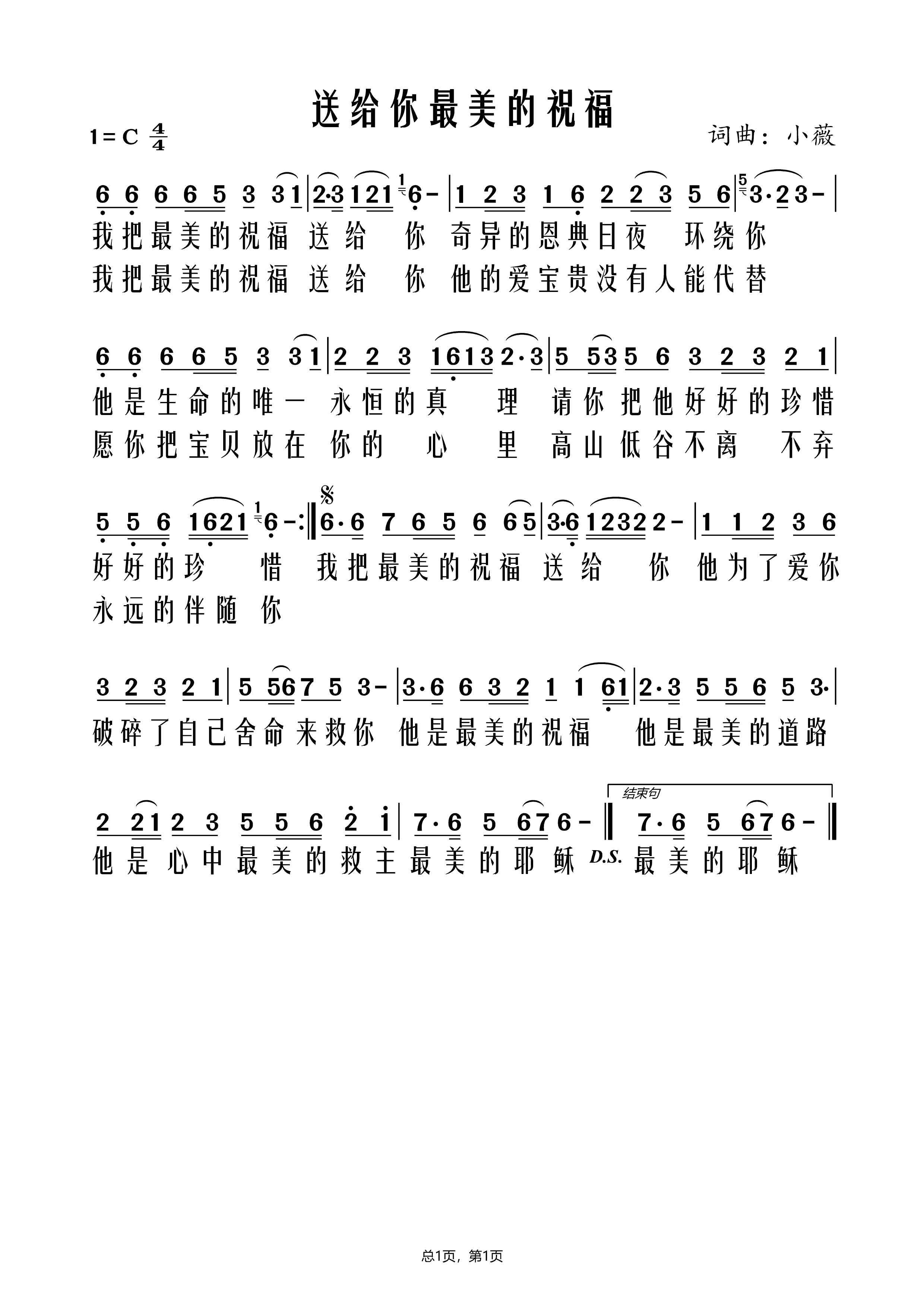 送给你最美的祝福 第 1 页