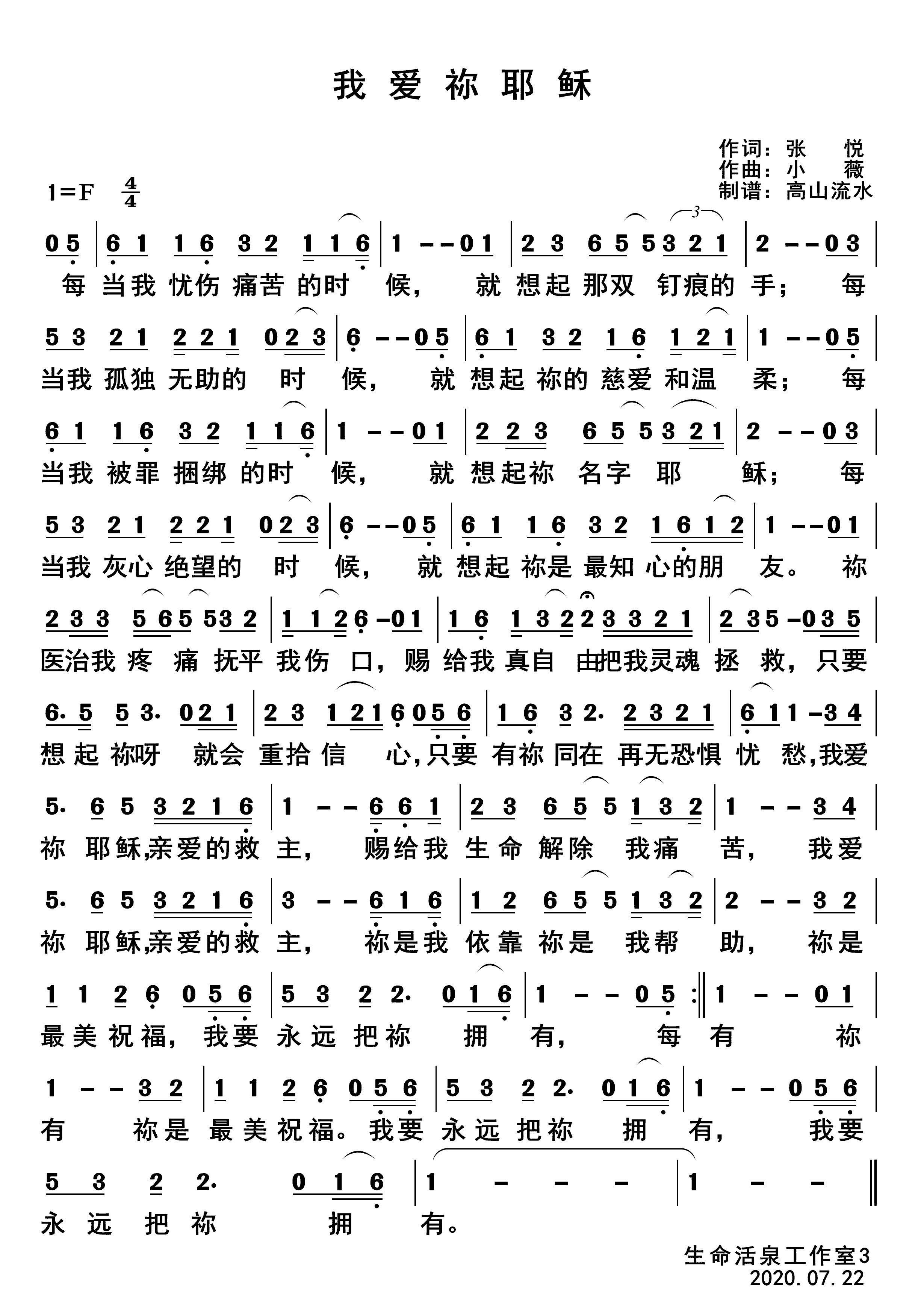 我爱祢耶稣 第 1 页