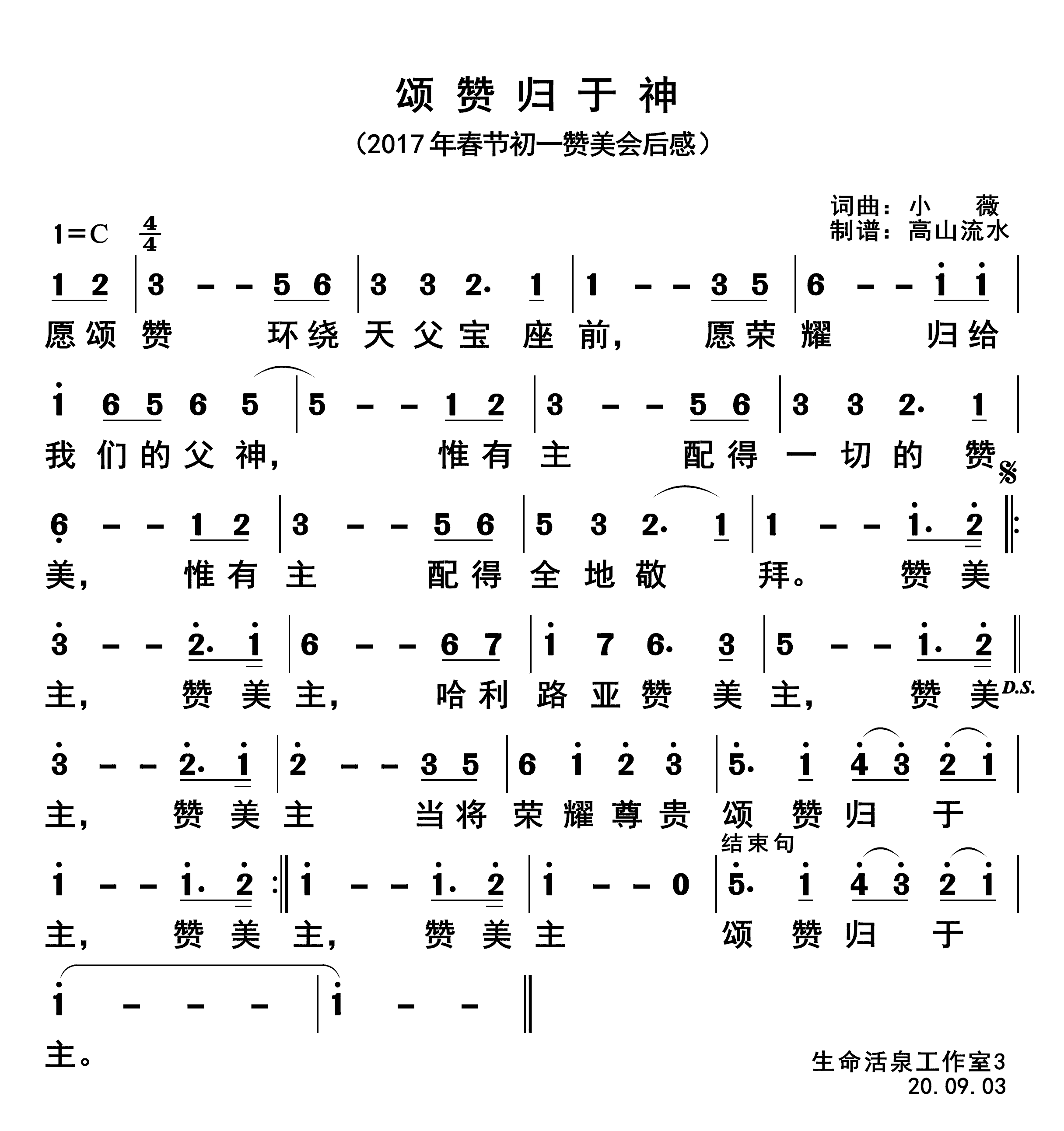 颂赞归于神 第 1 页