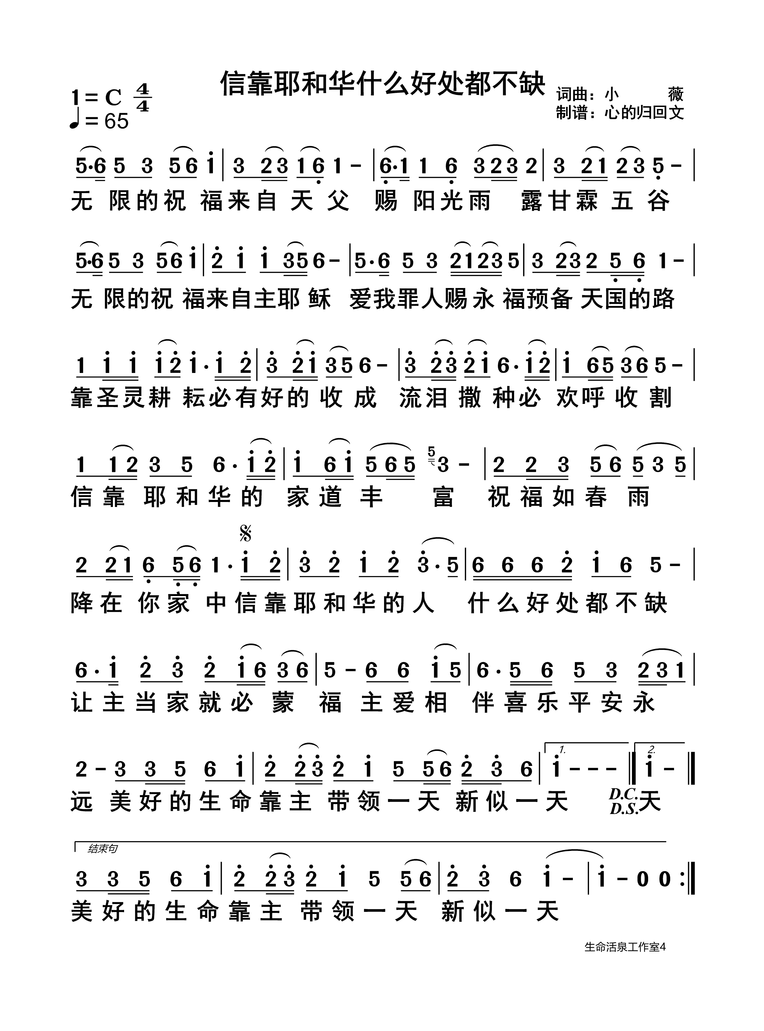 信靠耶和华什么好处都不缺 第 1 页