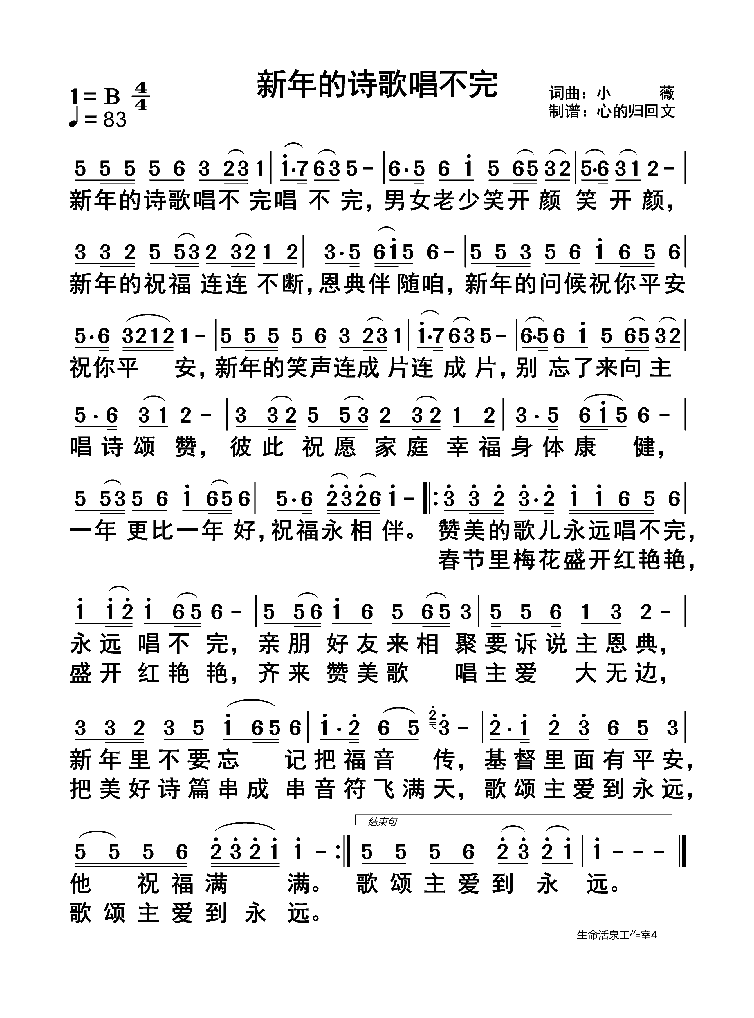 新年的诗歌唱不完 第 1 页