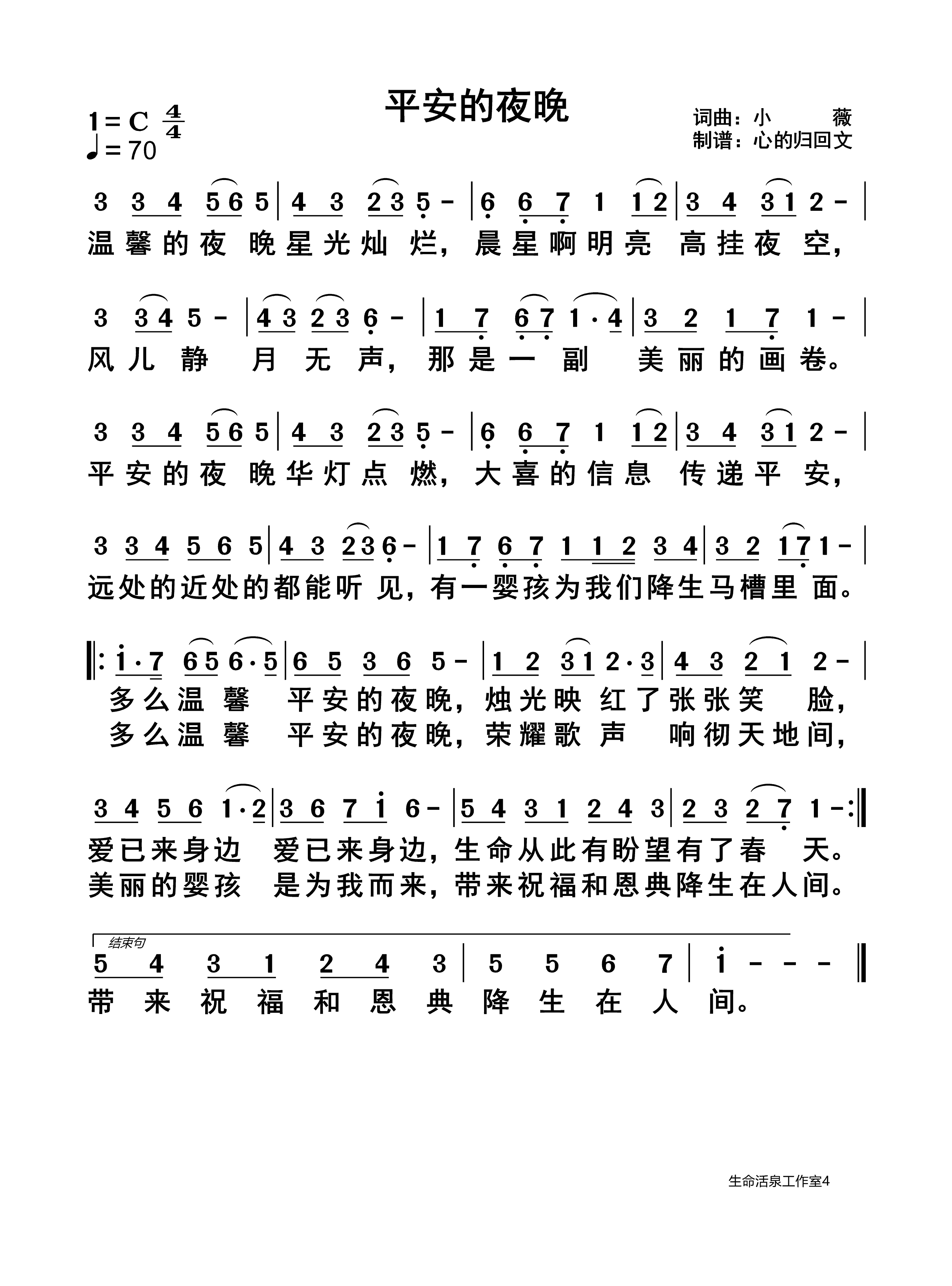 平安的夜晚 第 1 页