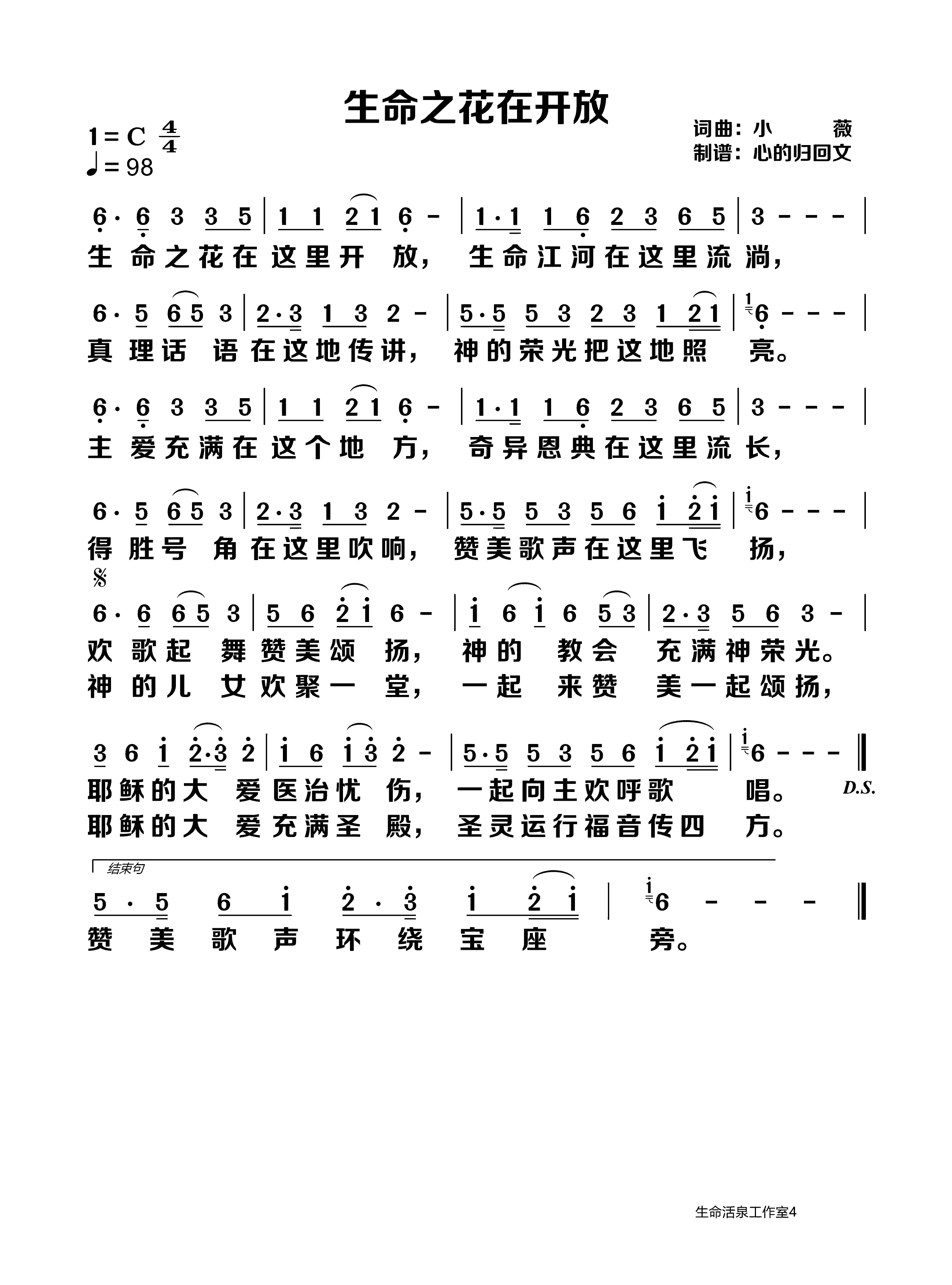 生命之花在开放 第 1 页