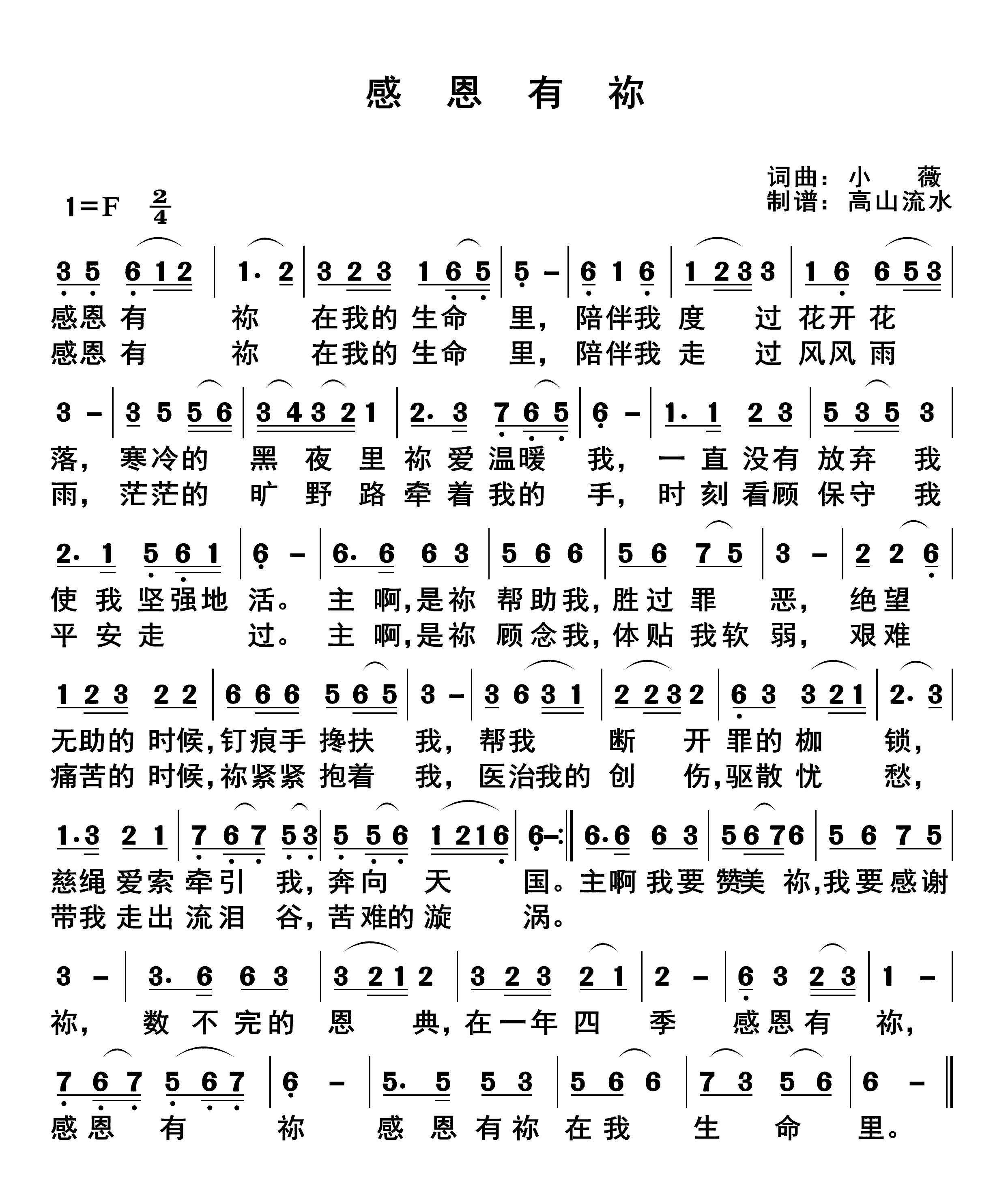 感恩有祢 第 1 页