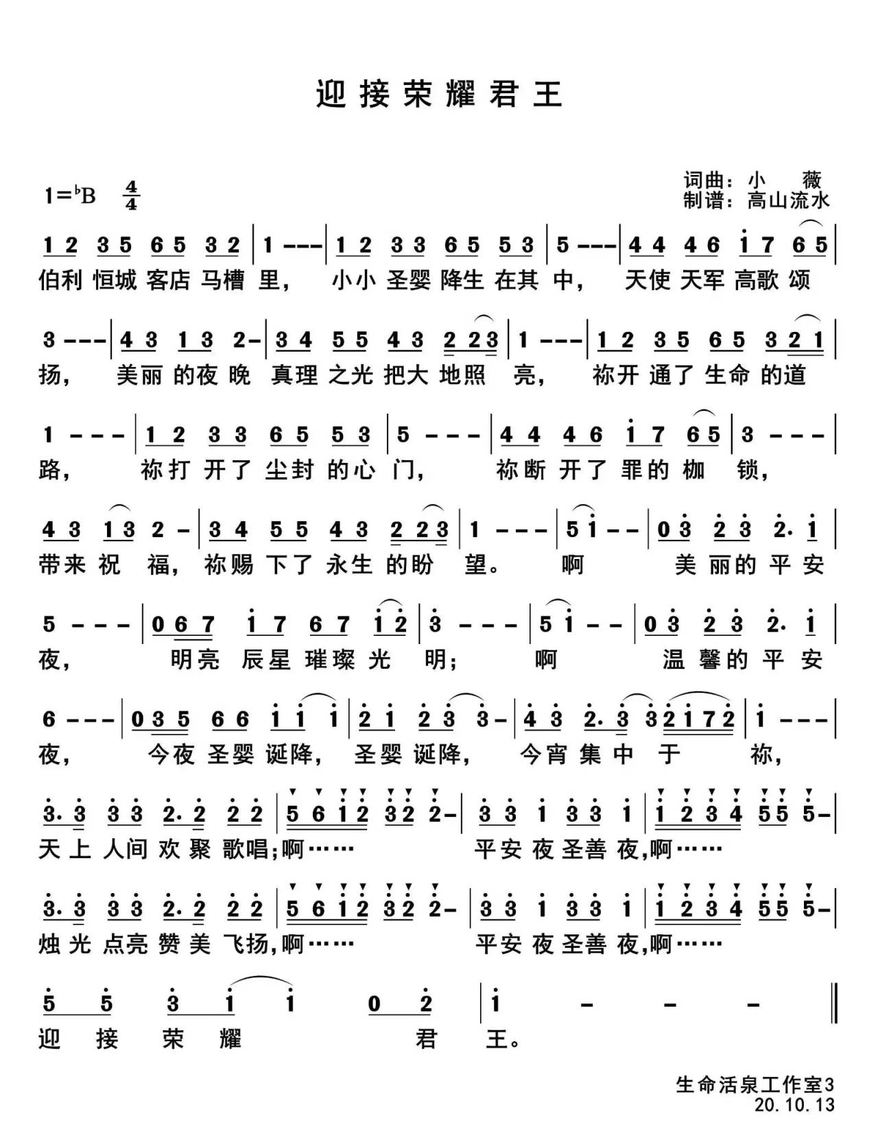 迎接荣耀君王 简谱 第 1 页