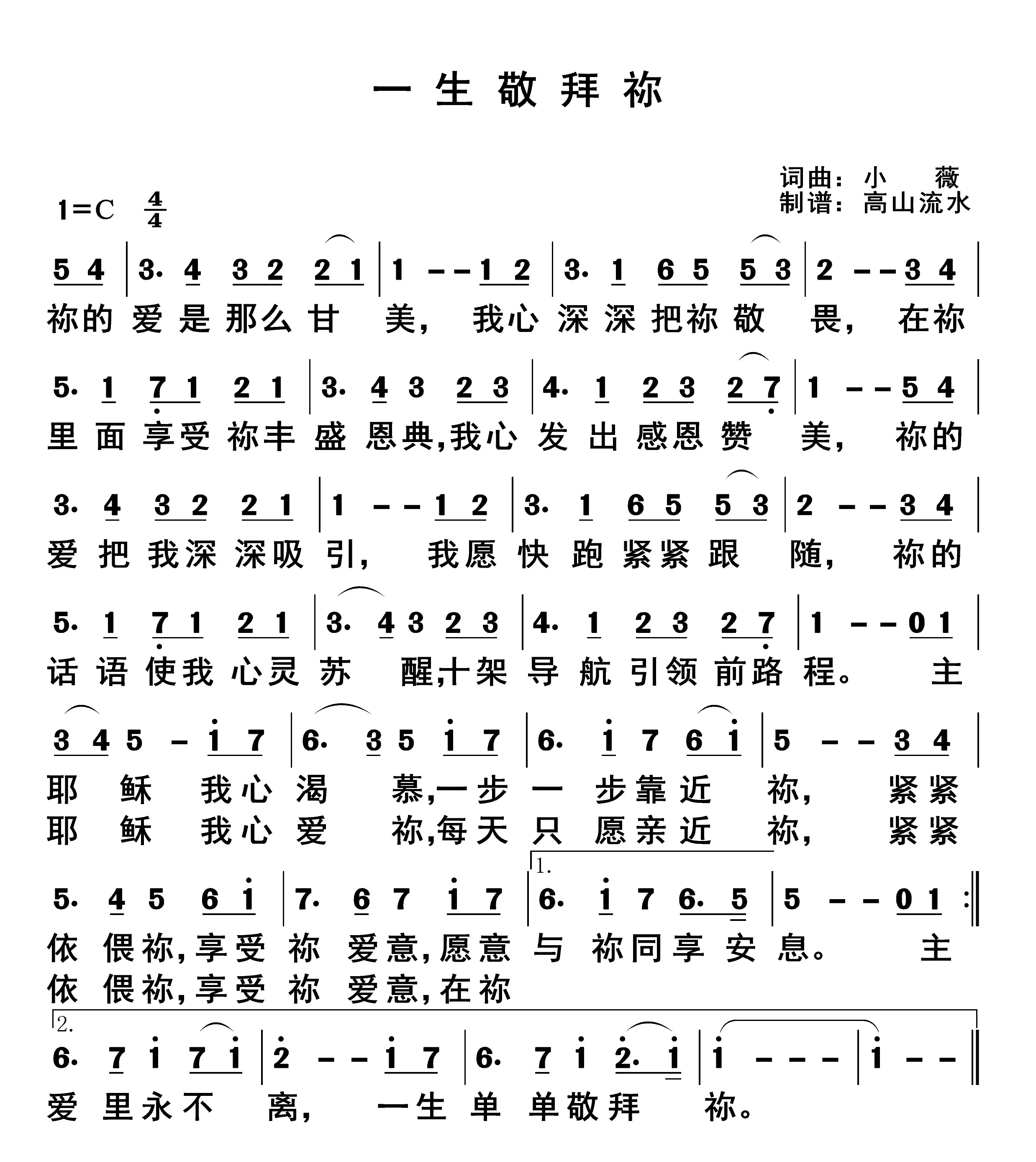 一生敬拜你 第 1 页