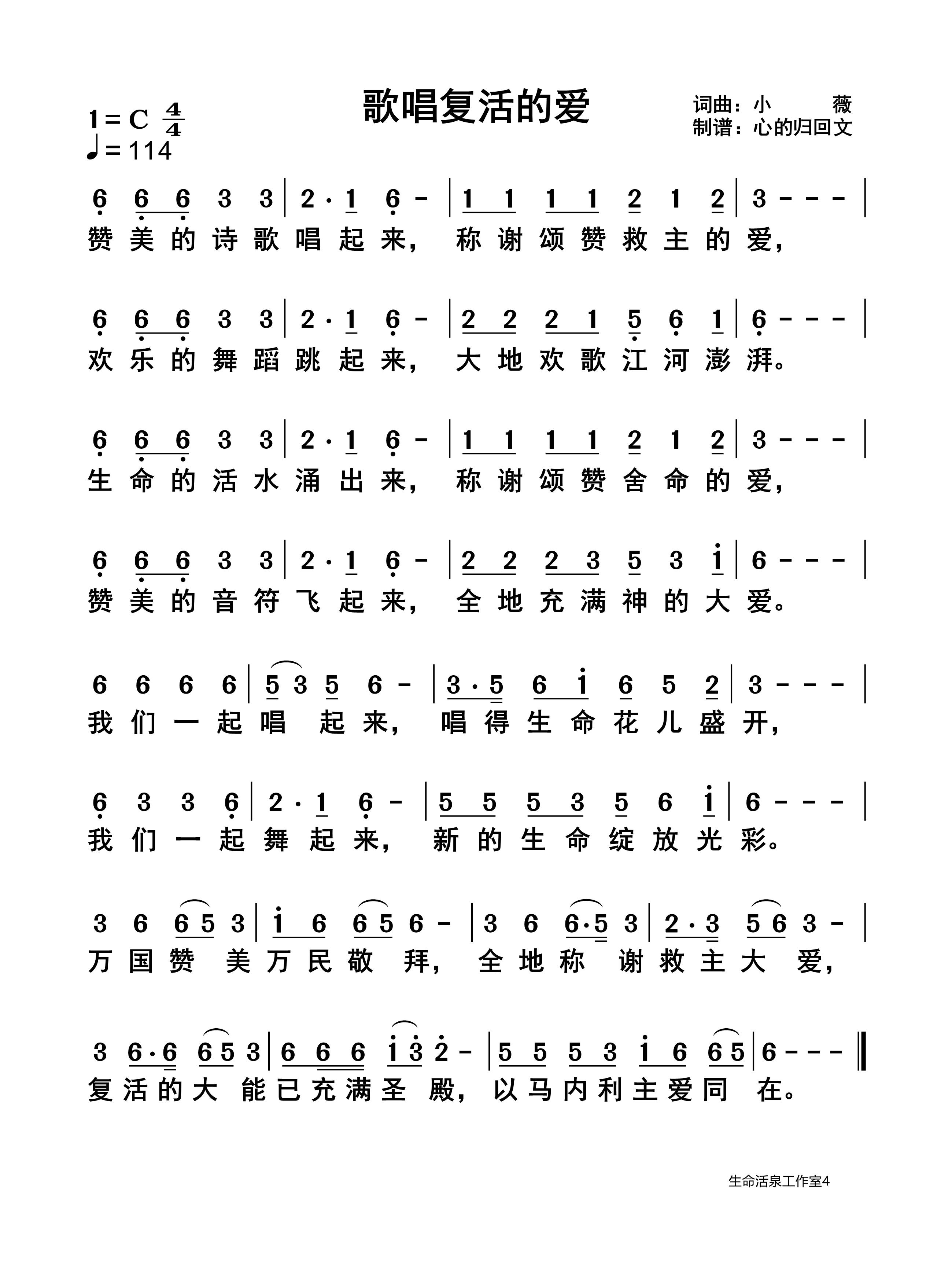 歌唱复活的爱 第 1 页