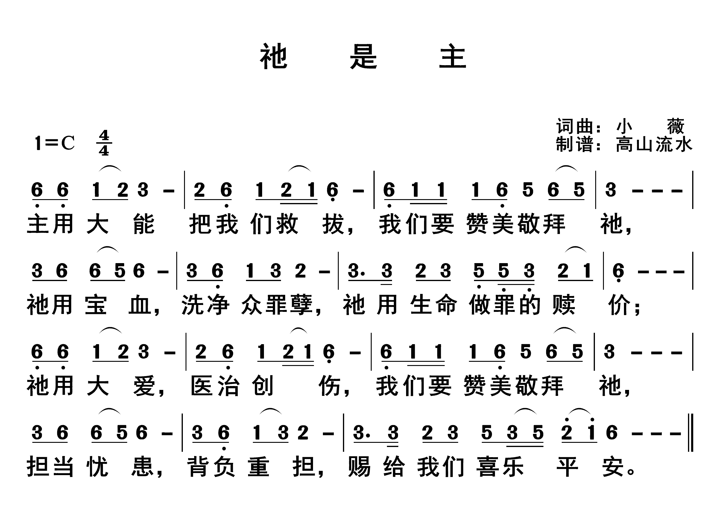 祂是主 第 1 页
