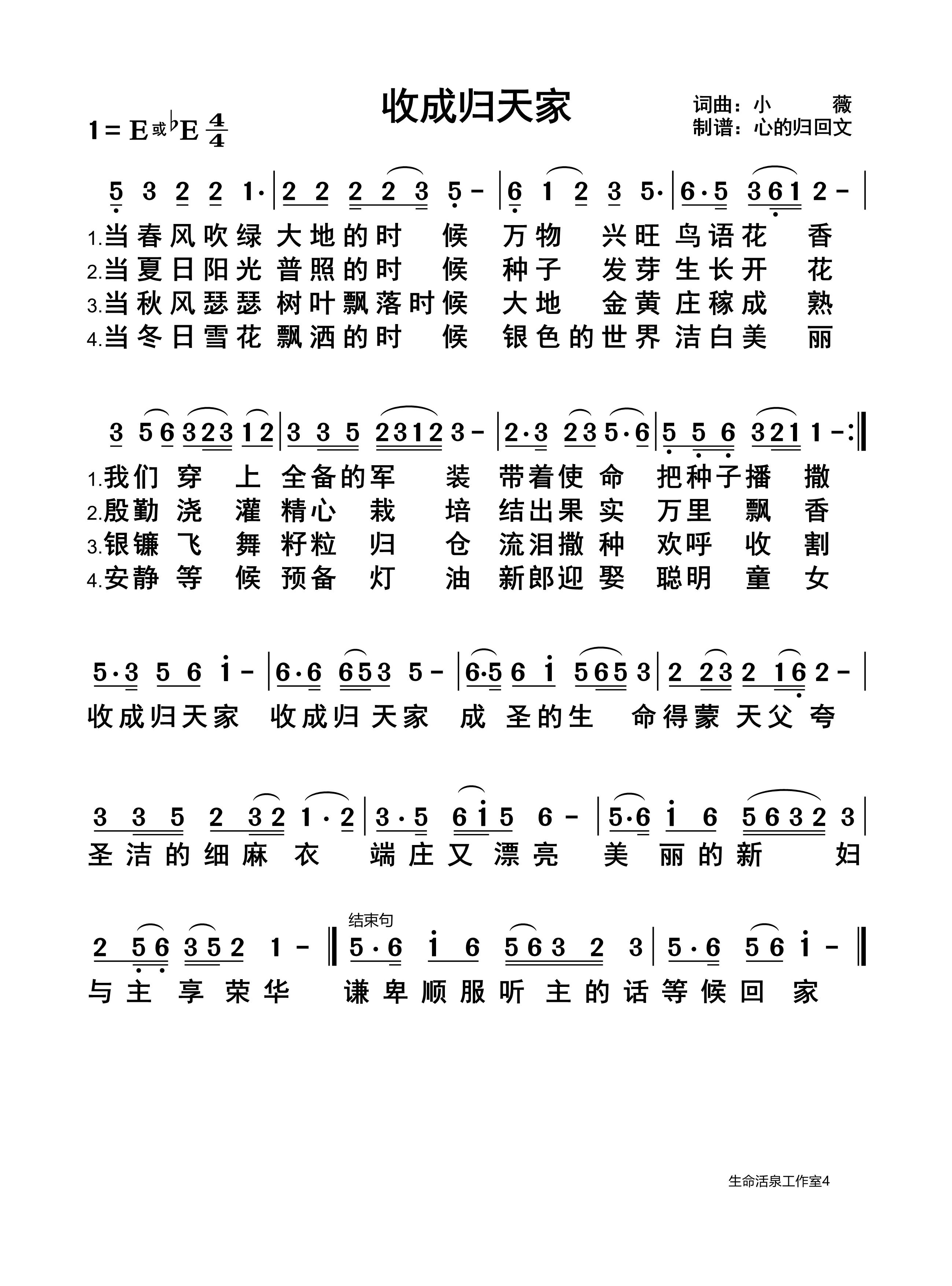 收成归天家 简谱 第 1 页